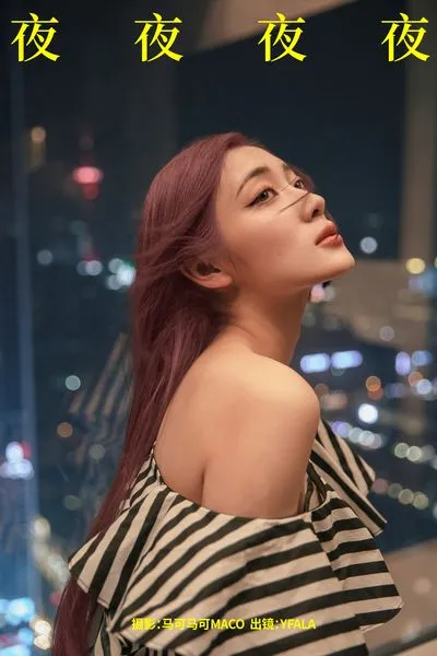 夜夜夜夜
