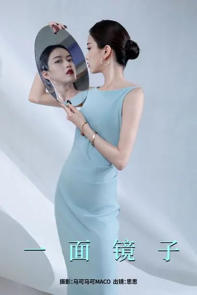 一面镜子