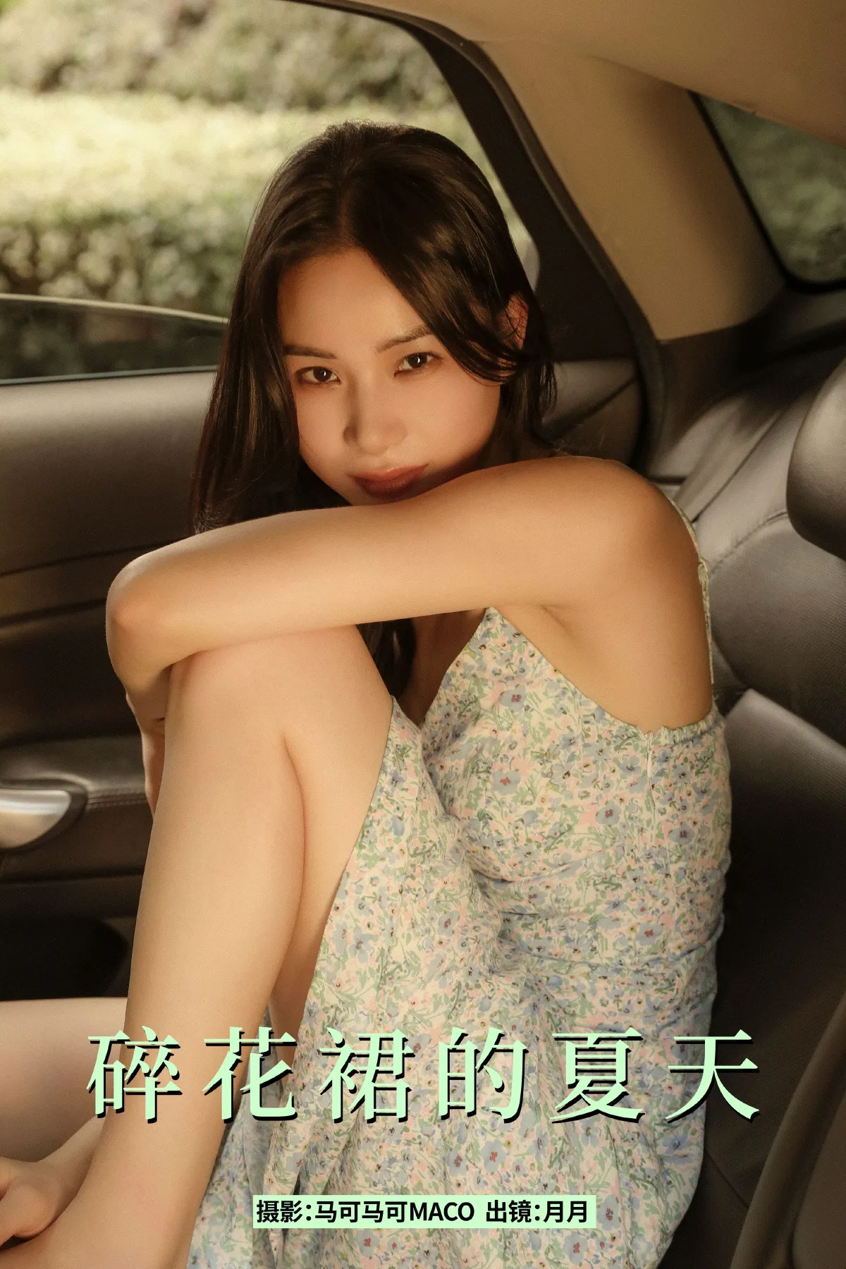 马可MACO_月月《碎花裙的夏天》美图作品图片1