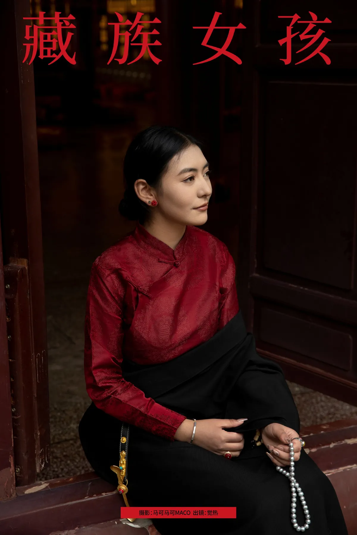 藏族女孩1