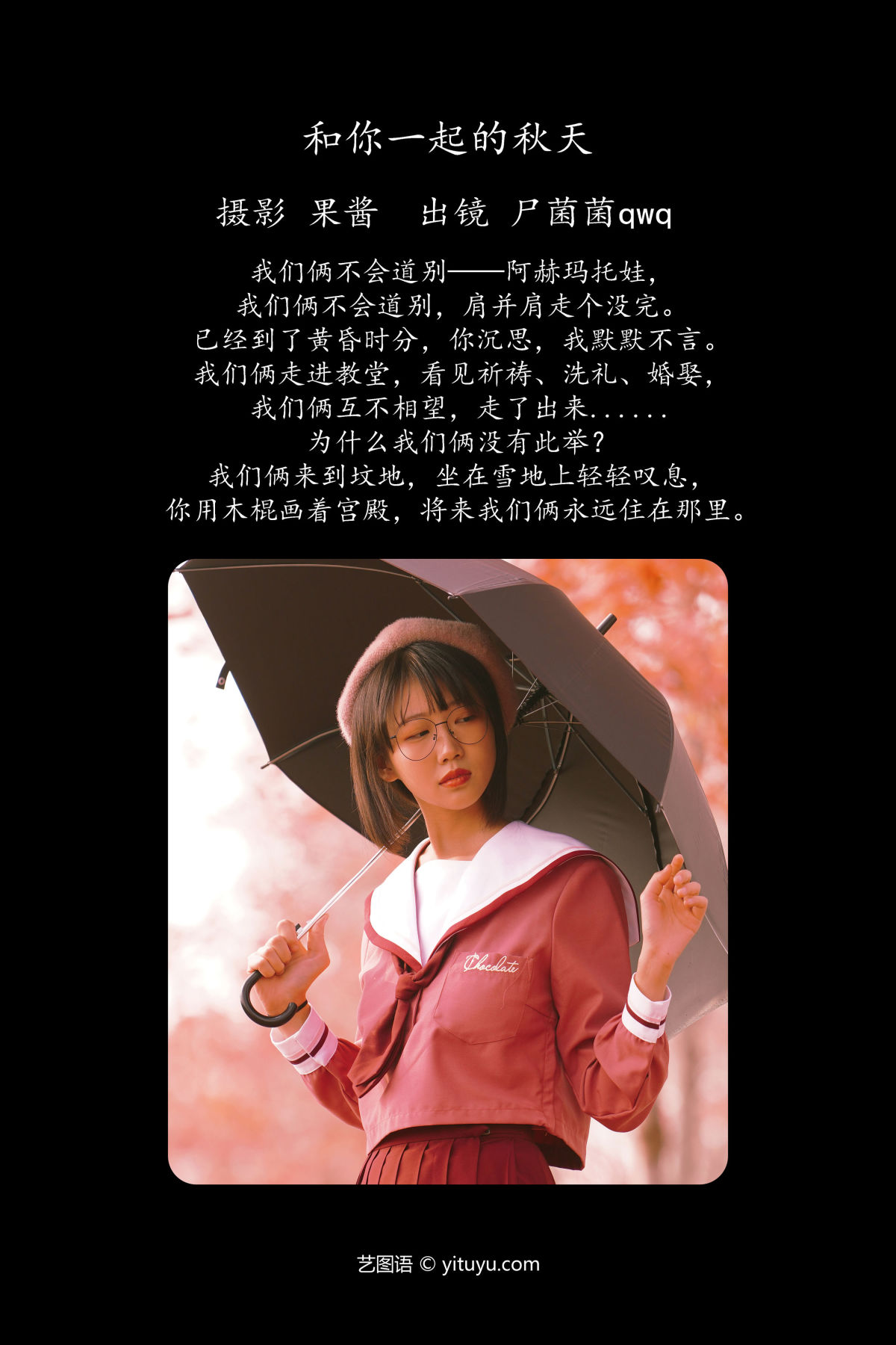 果酱_尸菌菌qwq《和你一起的秋天》美图作品图片2