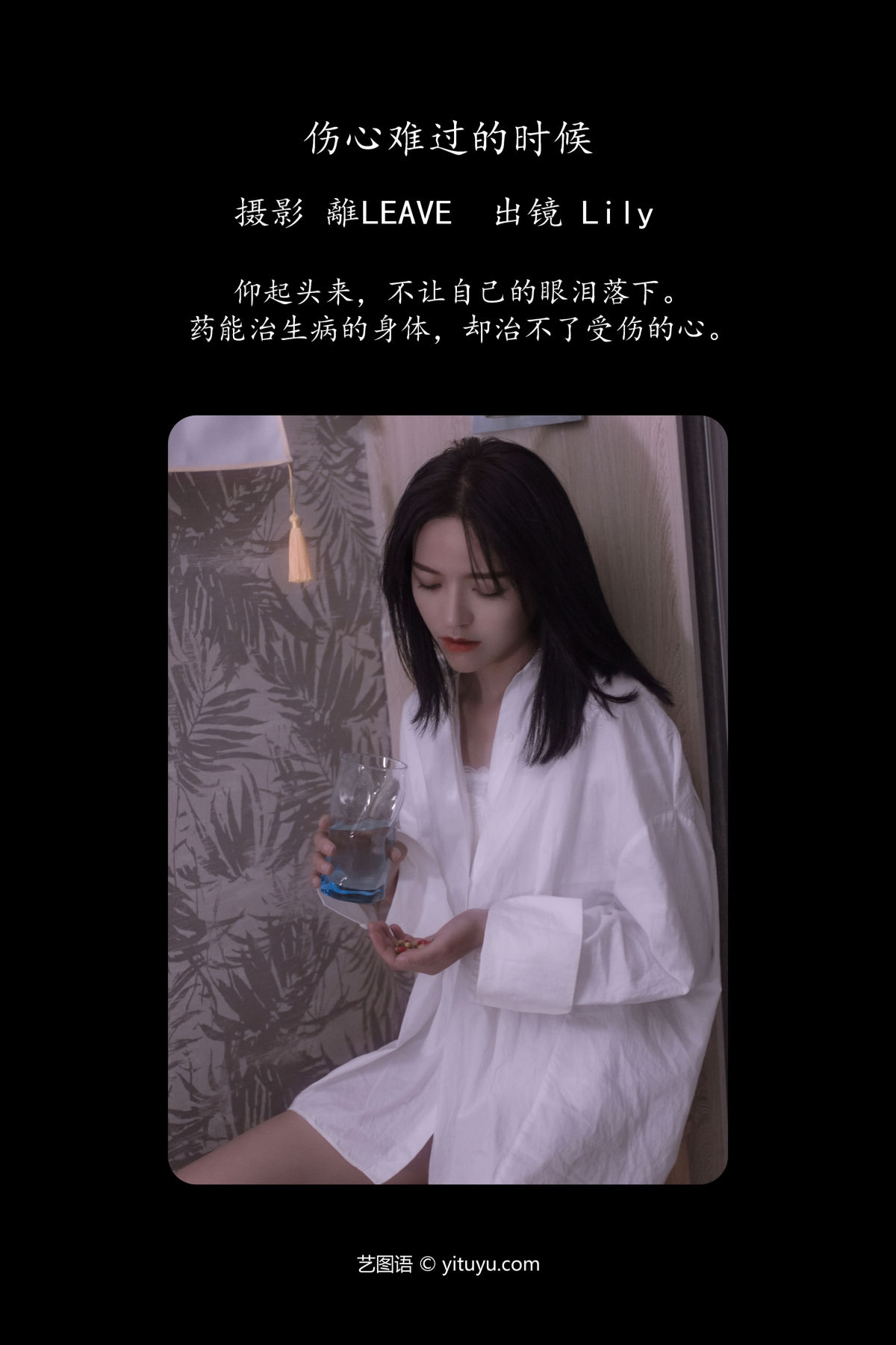 離LEAVE_Lily《伤心难过的时候》美图作品图片2