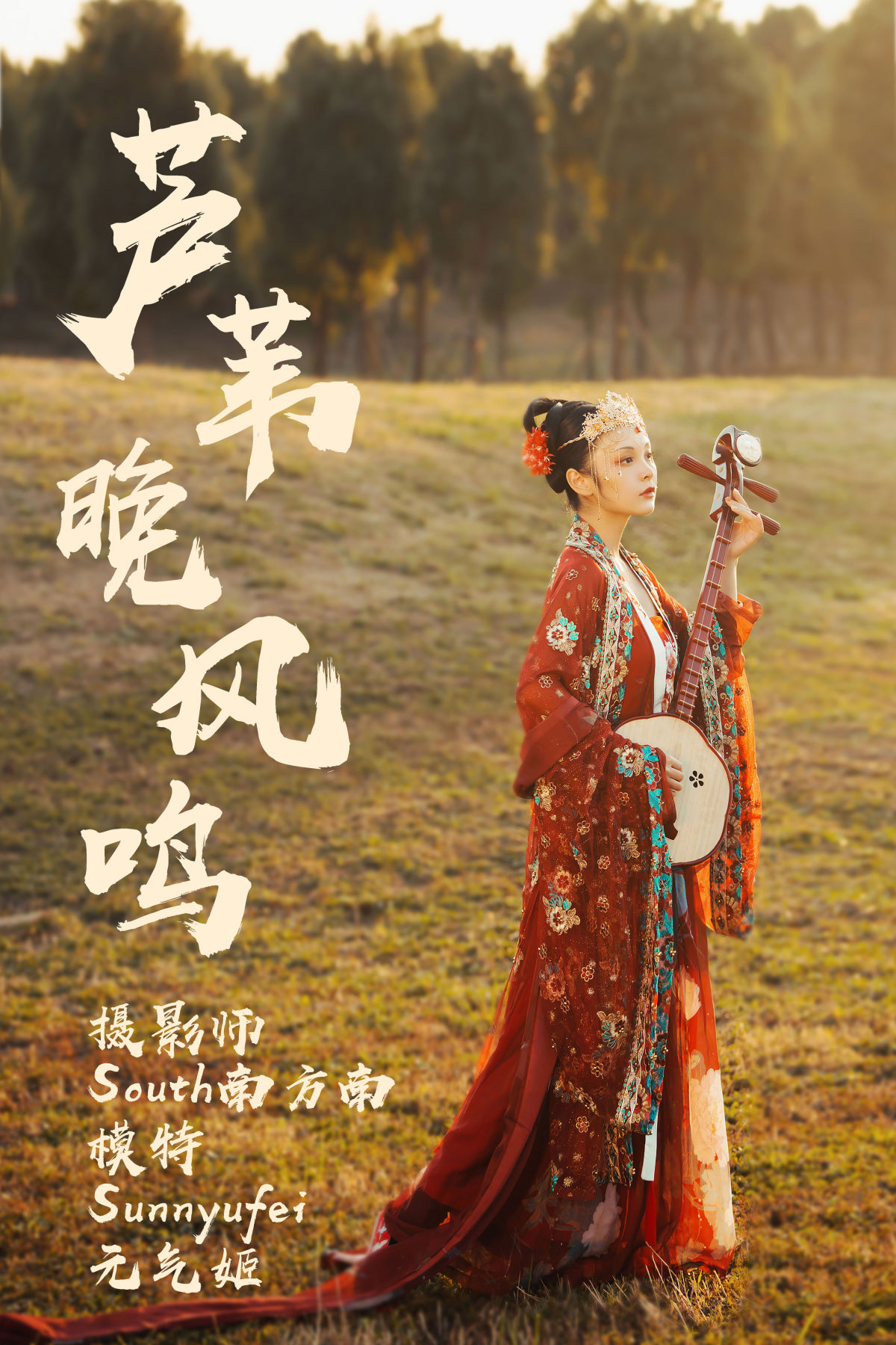 south南方南_Sunnyufei雨菲《芦苇晚风鸣》美图作品图片1