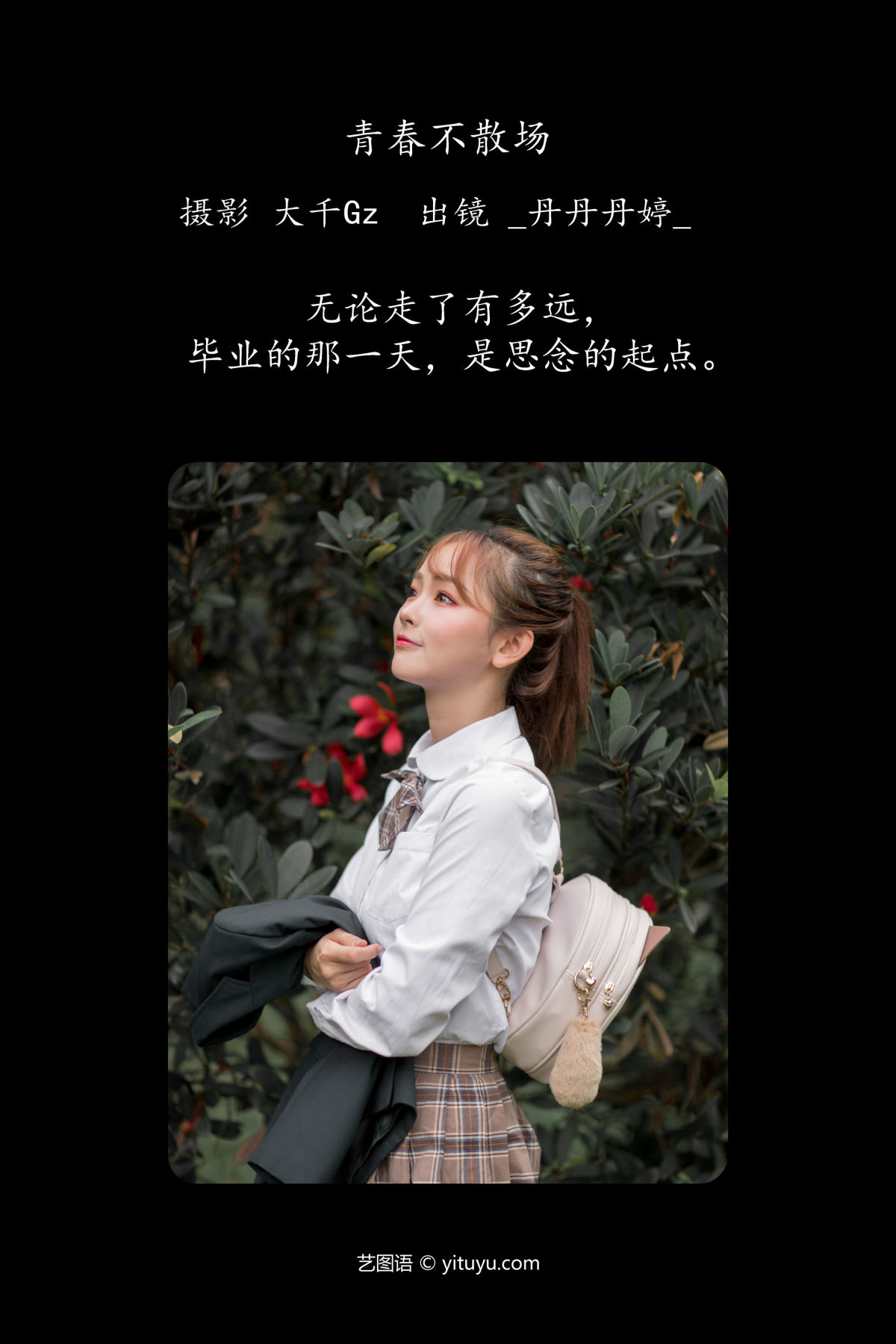 大千Gz__丹丹丹婷_ 《青春不散场》美图作品图片2