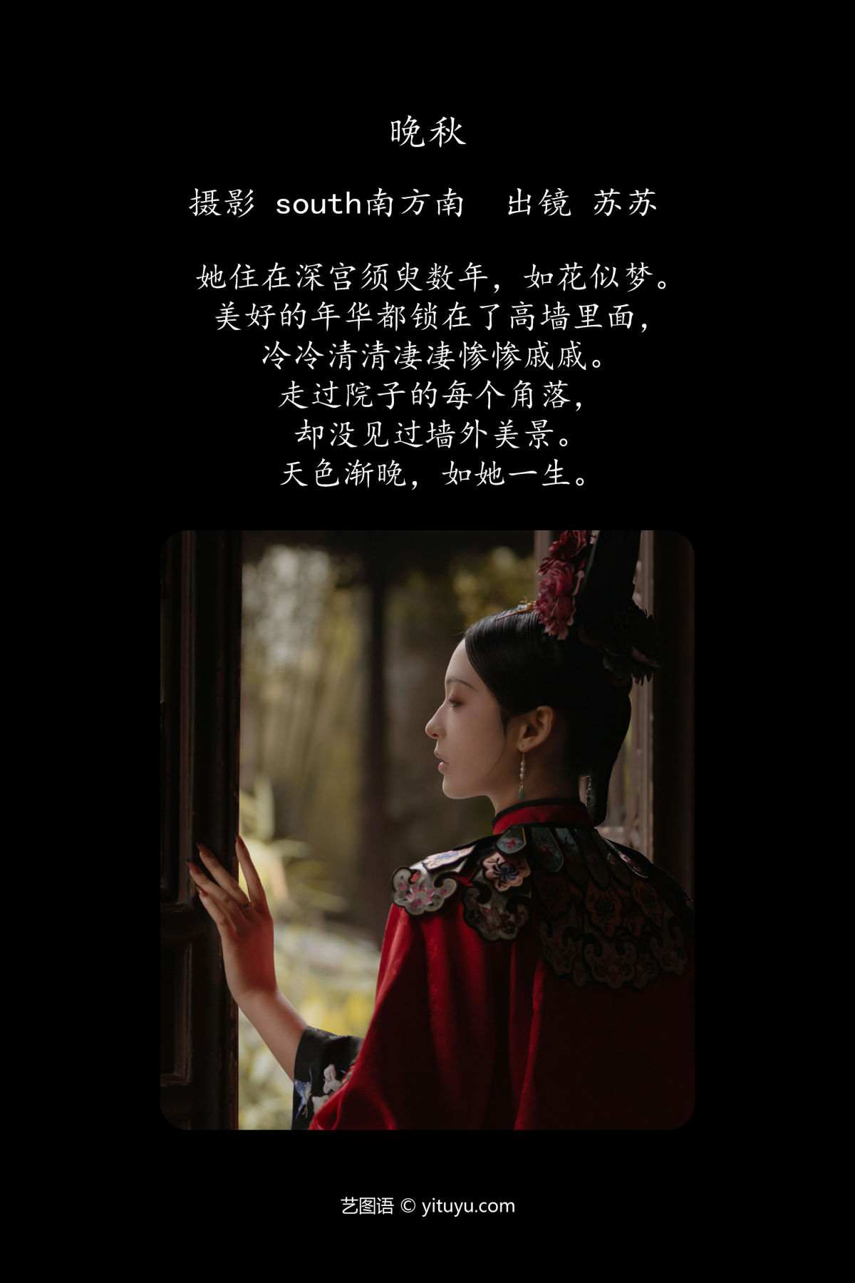 south南方南_苏苏《晚秋》美图作品图片2