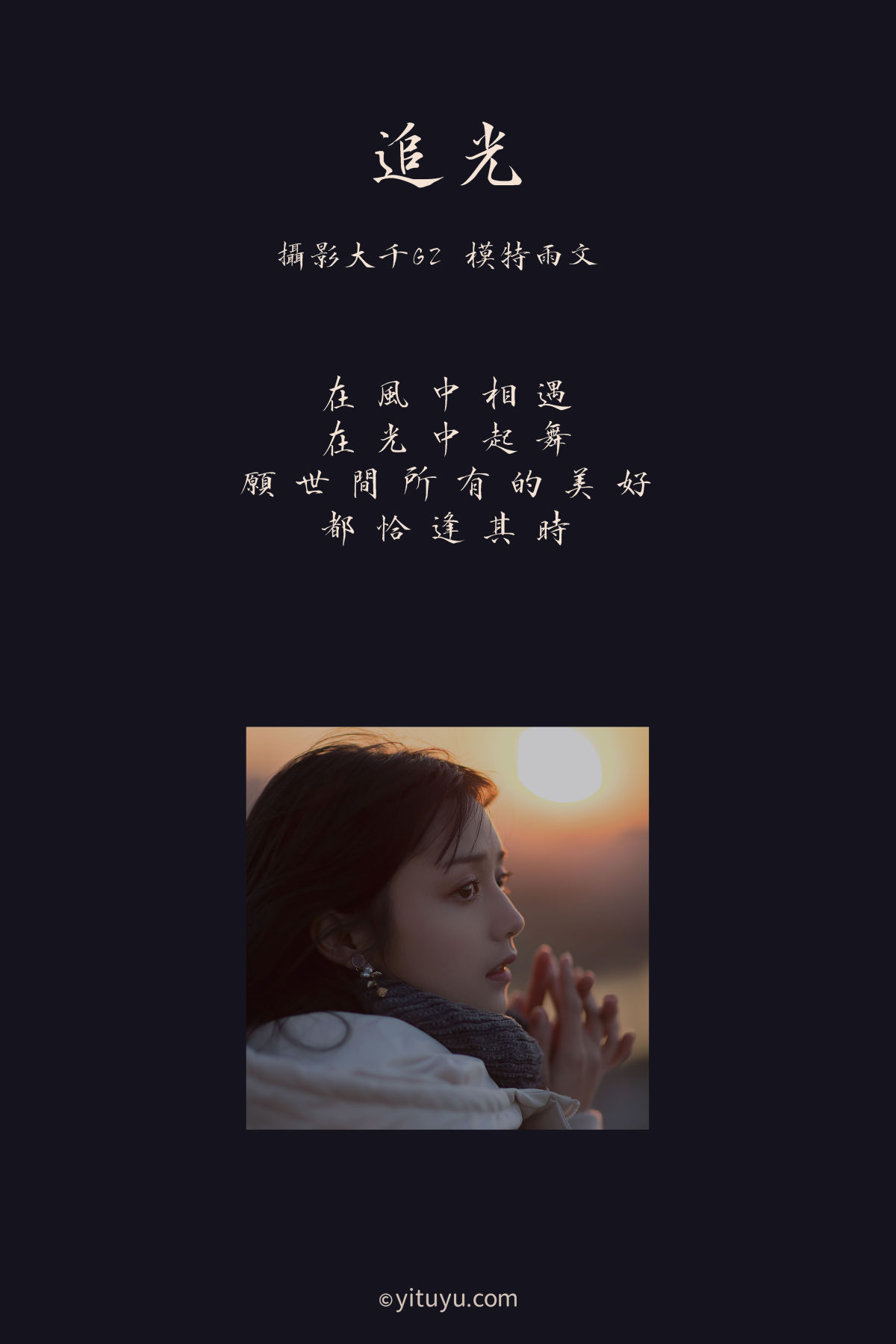 大千Gz_雨文《追光》美图作品图片2