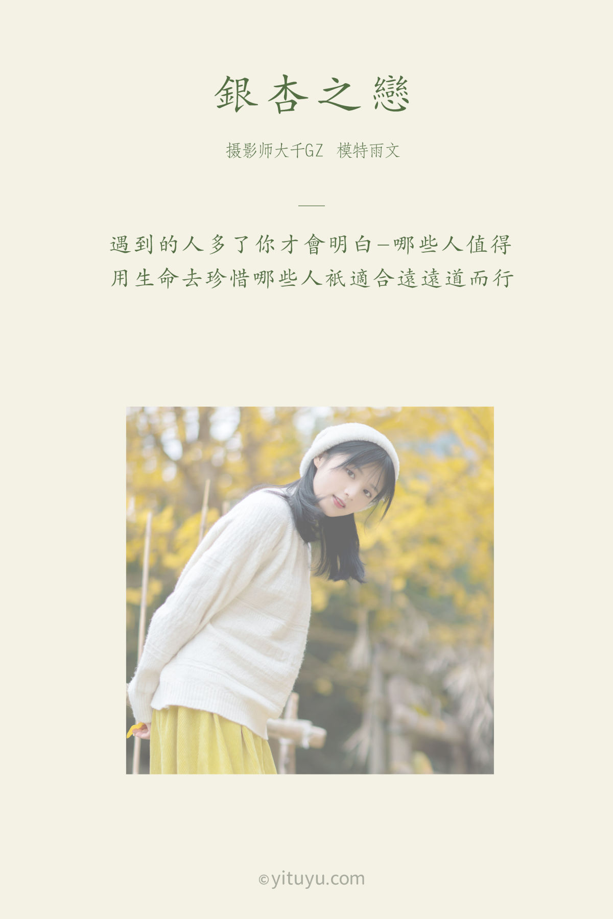 大千Gz_雨文《银杏之恋》美图作品图片2