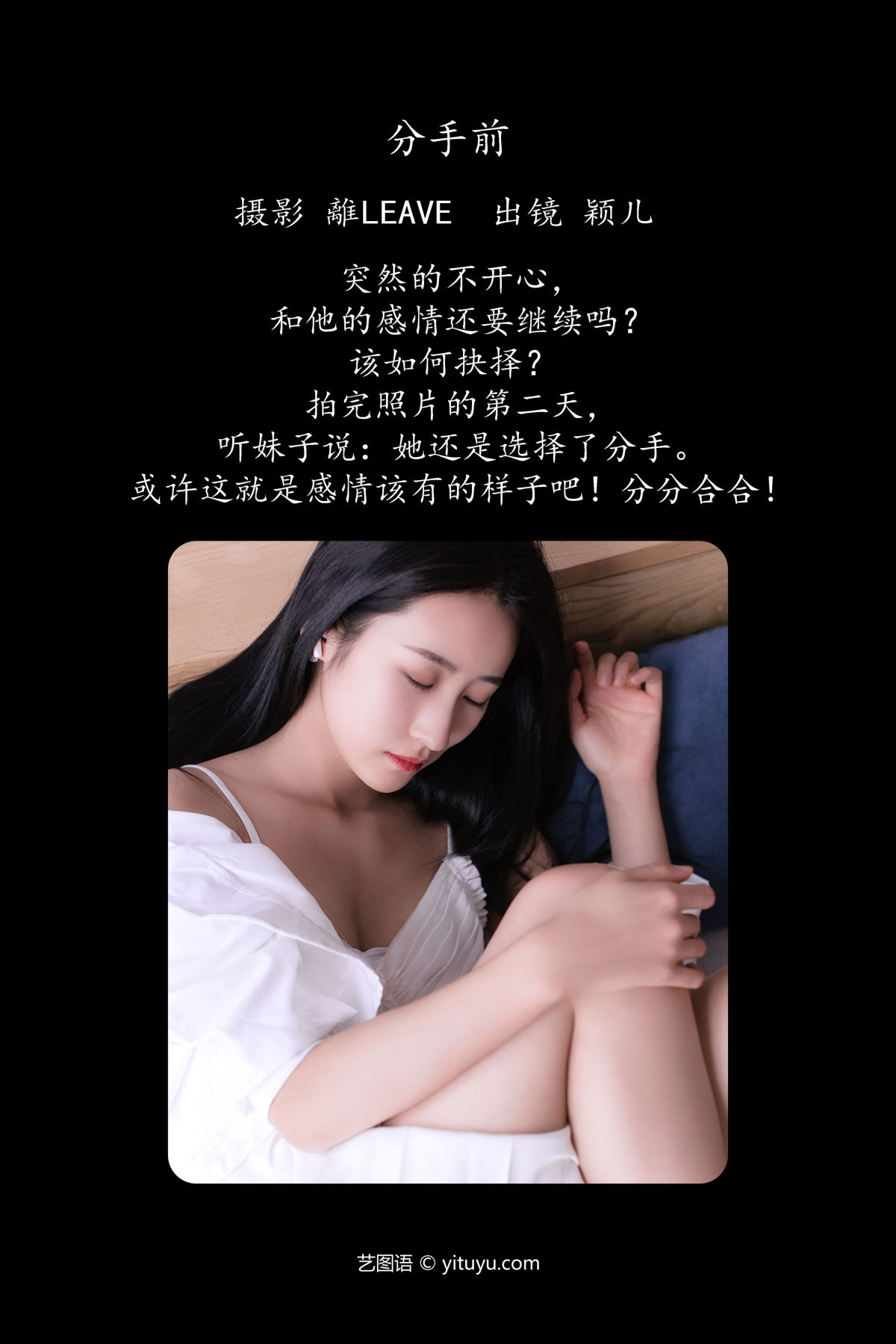 離LEAVE_颖儿《分手前》美图作品图片2