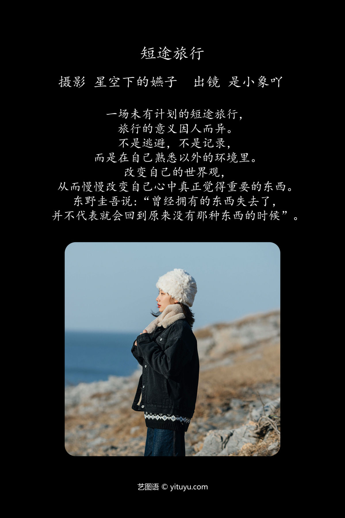 星空下的嬿子_是小象吖《短途旅行》美图作品图片2