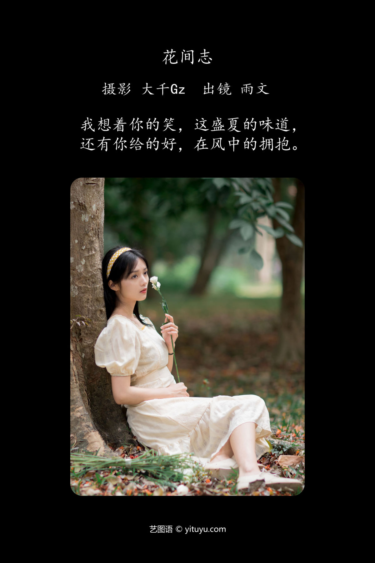 大千Gz_雨文《花间志》美图作品图片2