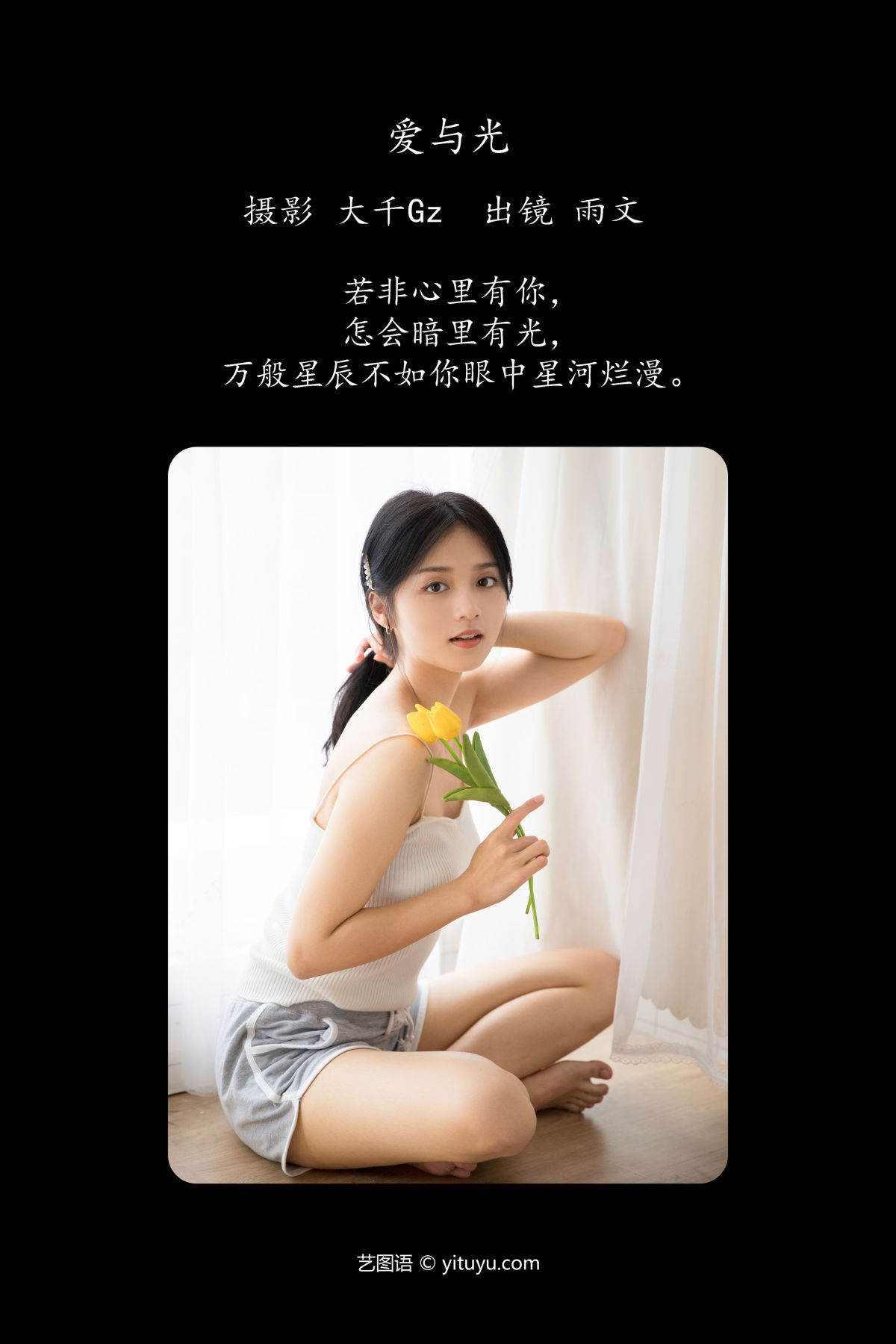 大千Gz_雨文《爱与光》美图作品图片2