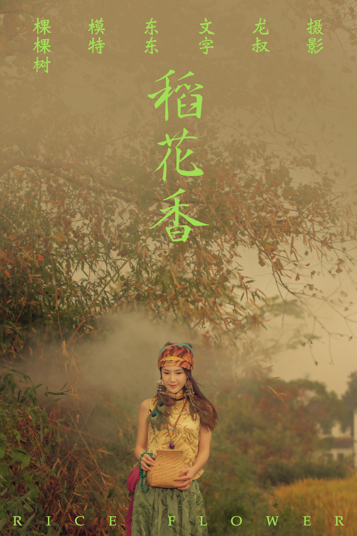 龍叔_棵棵树《稻花香》美图作品图片1