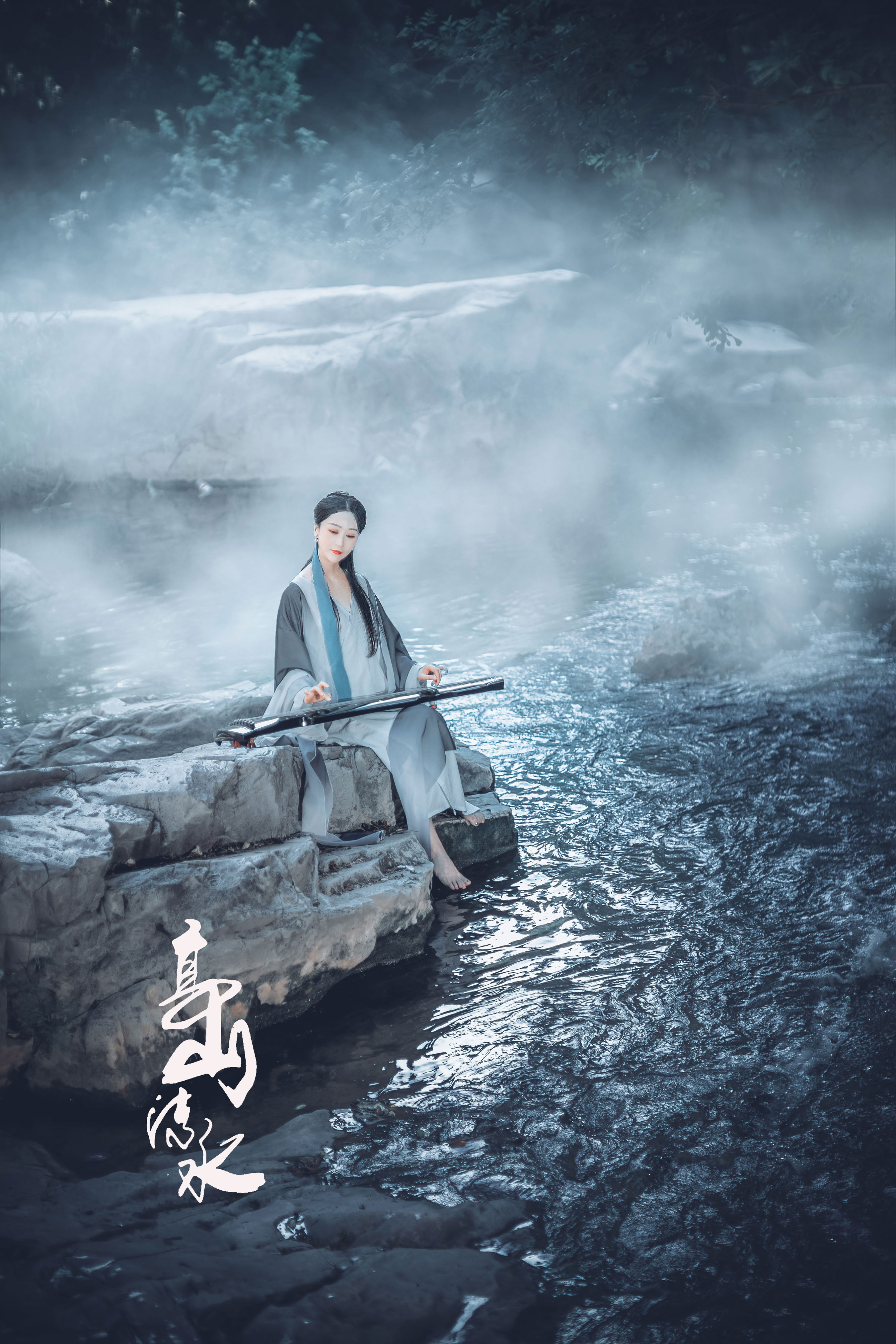 高山流水
