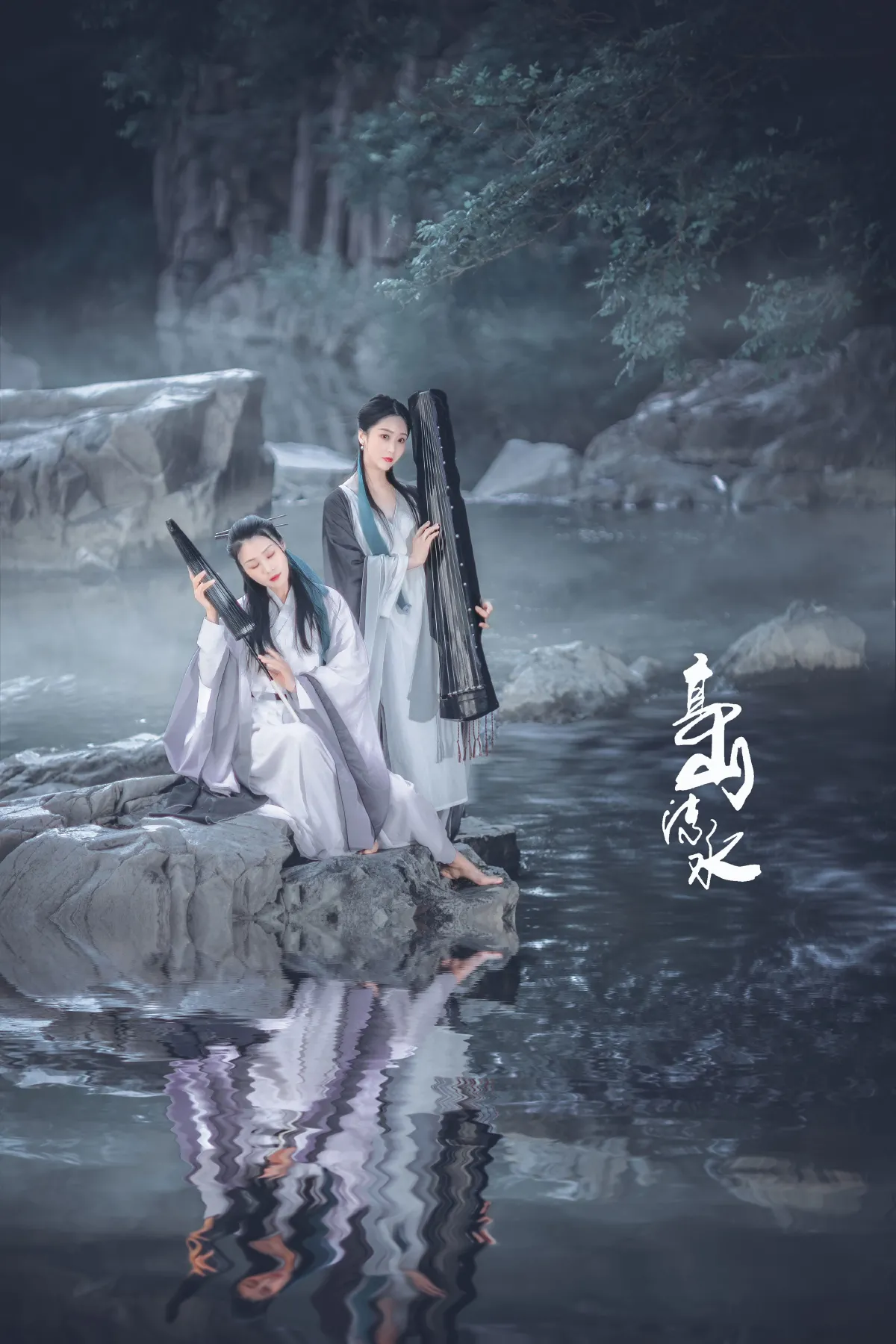 高山流水