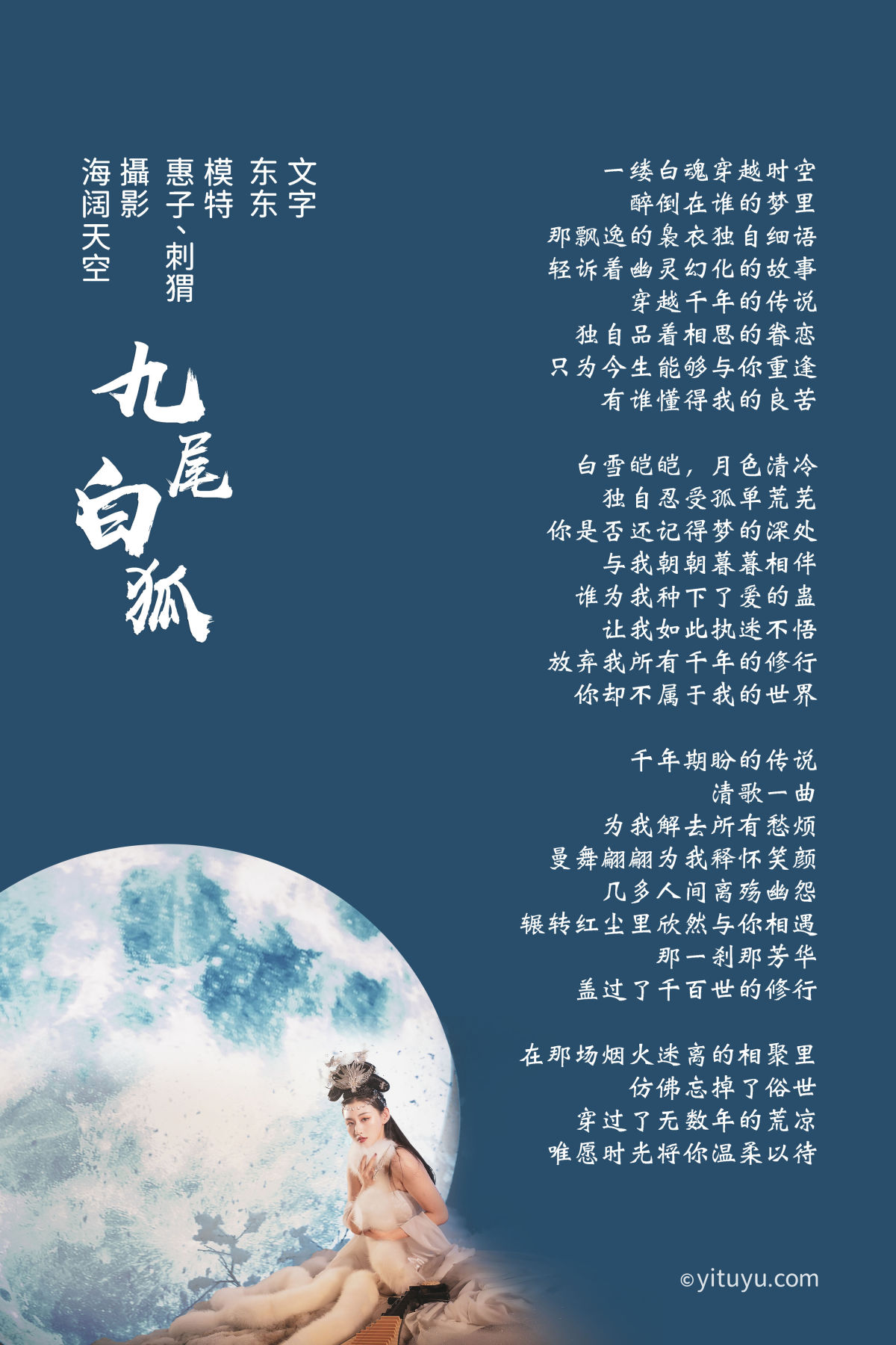 海阔天空_刺猬_惠子《九尾白狐》美图作品图片2