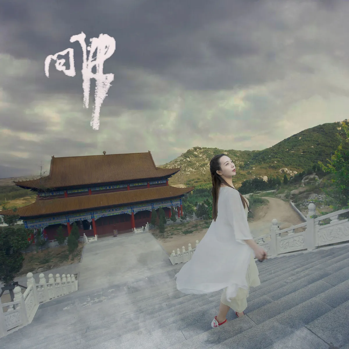 问佛3