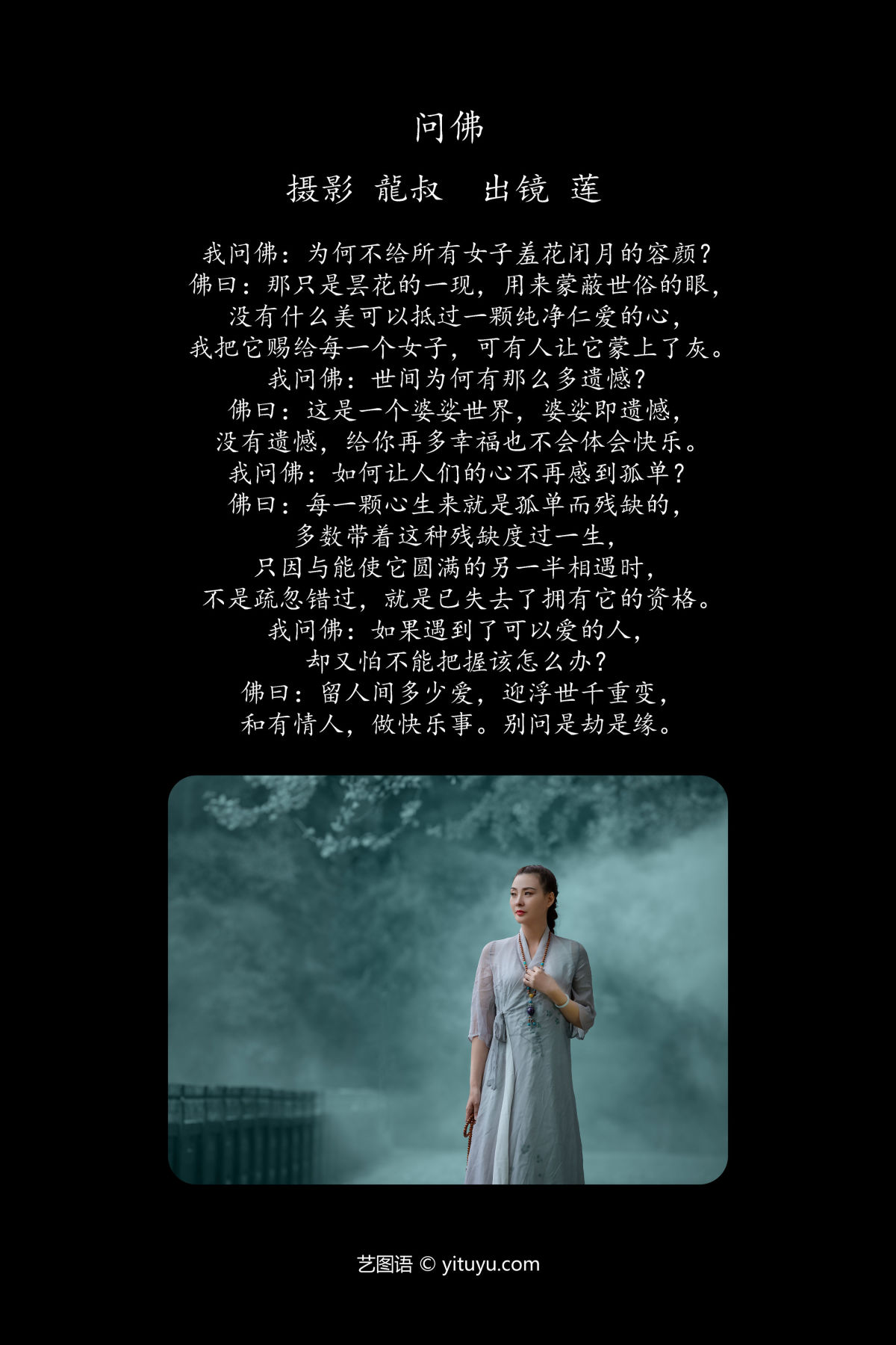 龍叔_ 阿莲《问佛》美图作品图片2