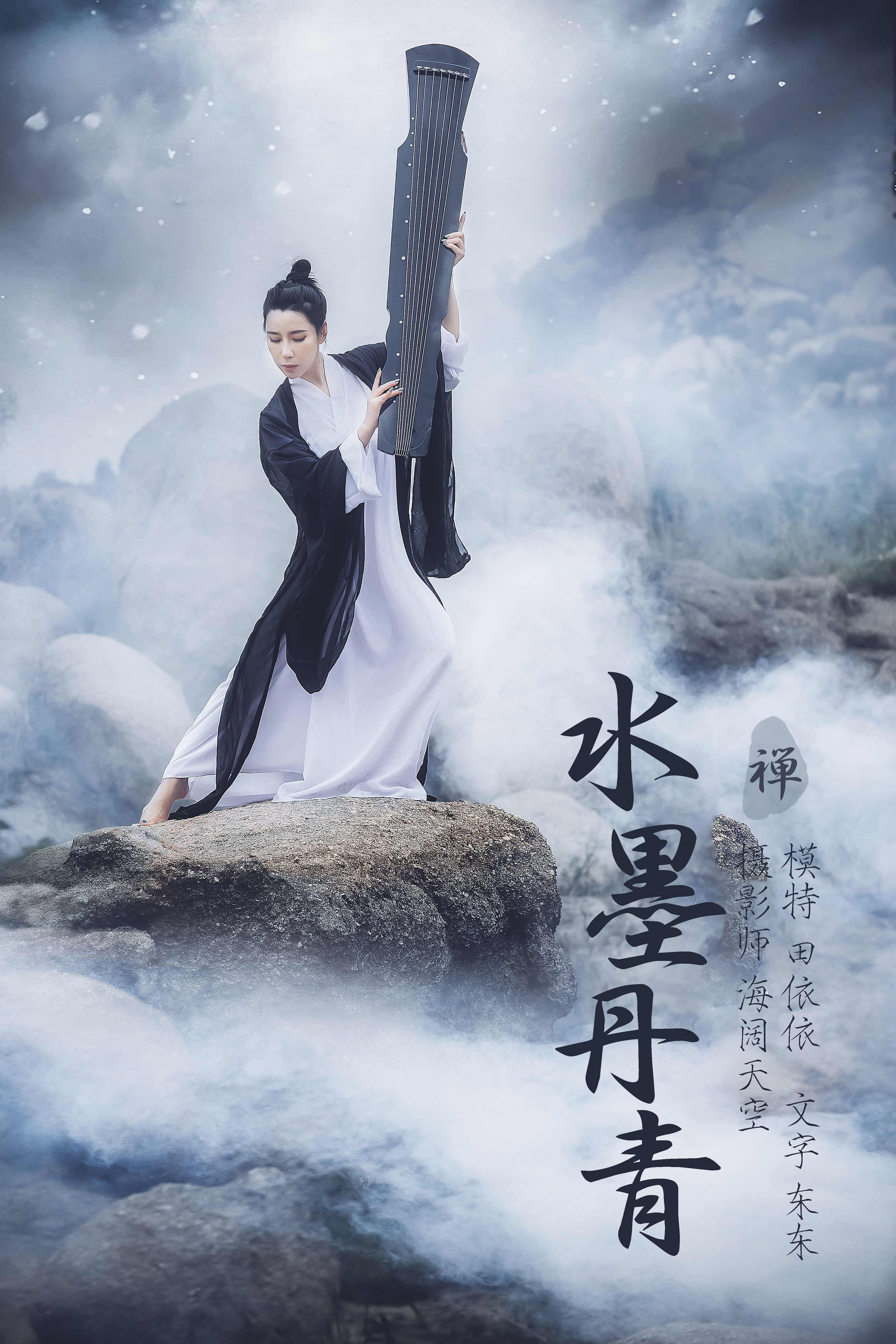 海阔天空_田依依-Tina《水墨丹青》美图作品图片1