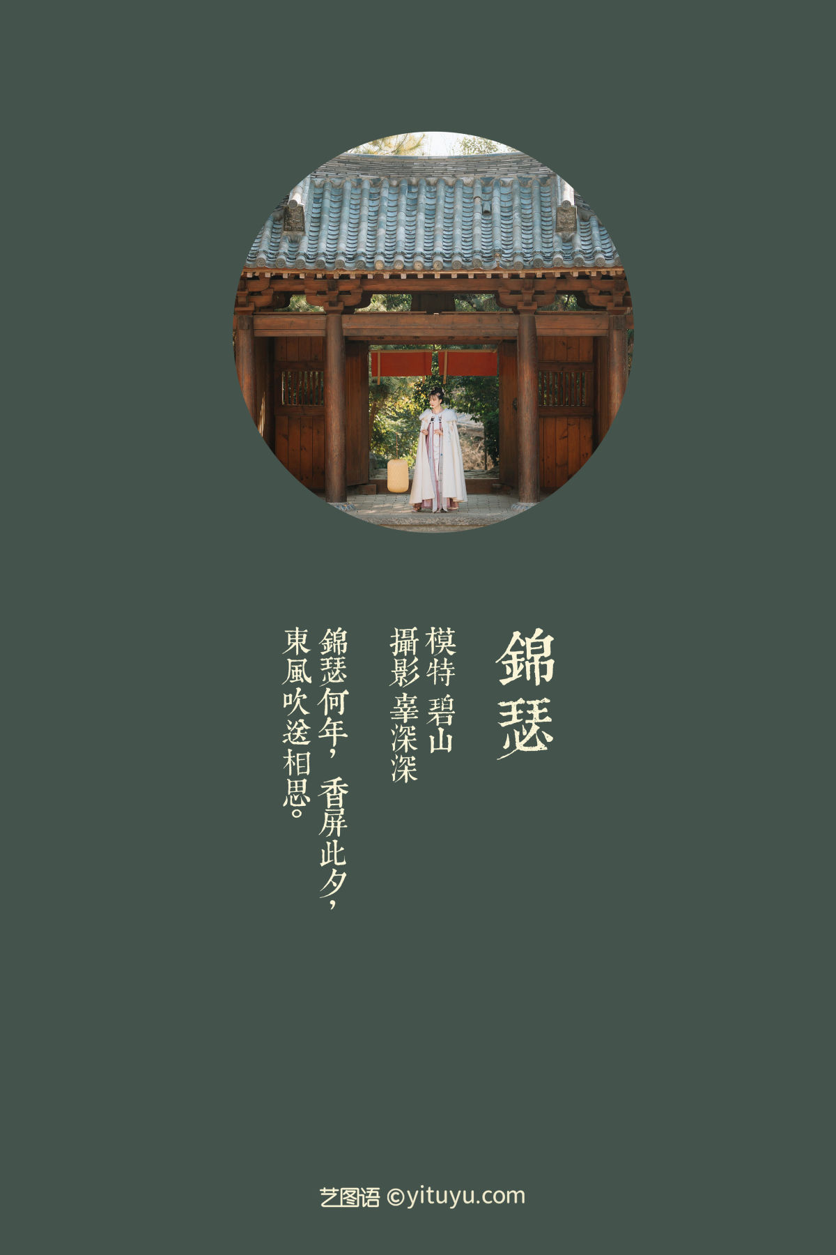 辜深深_碧山澜《锦瑟》美图作品图片2