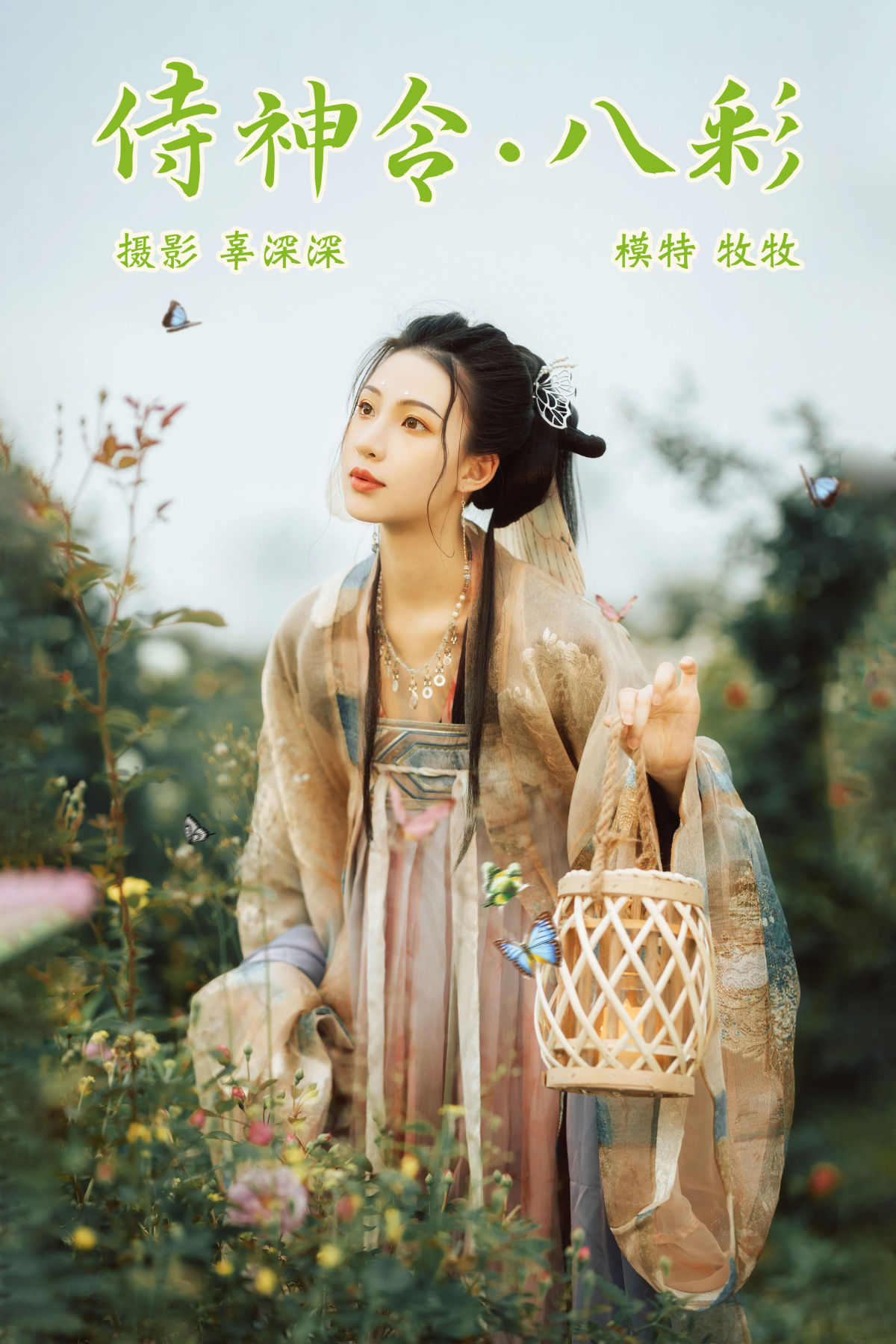 辜深深_牧牧《侍神令·八彩》美图作品图片1