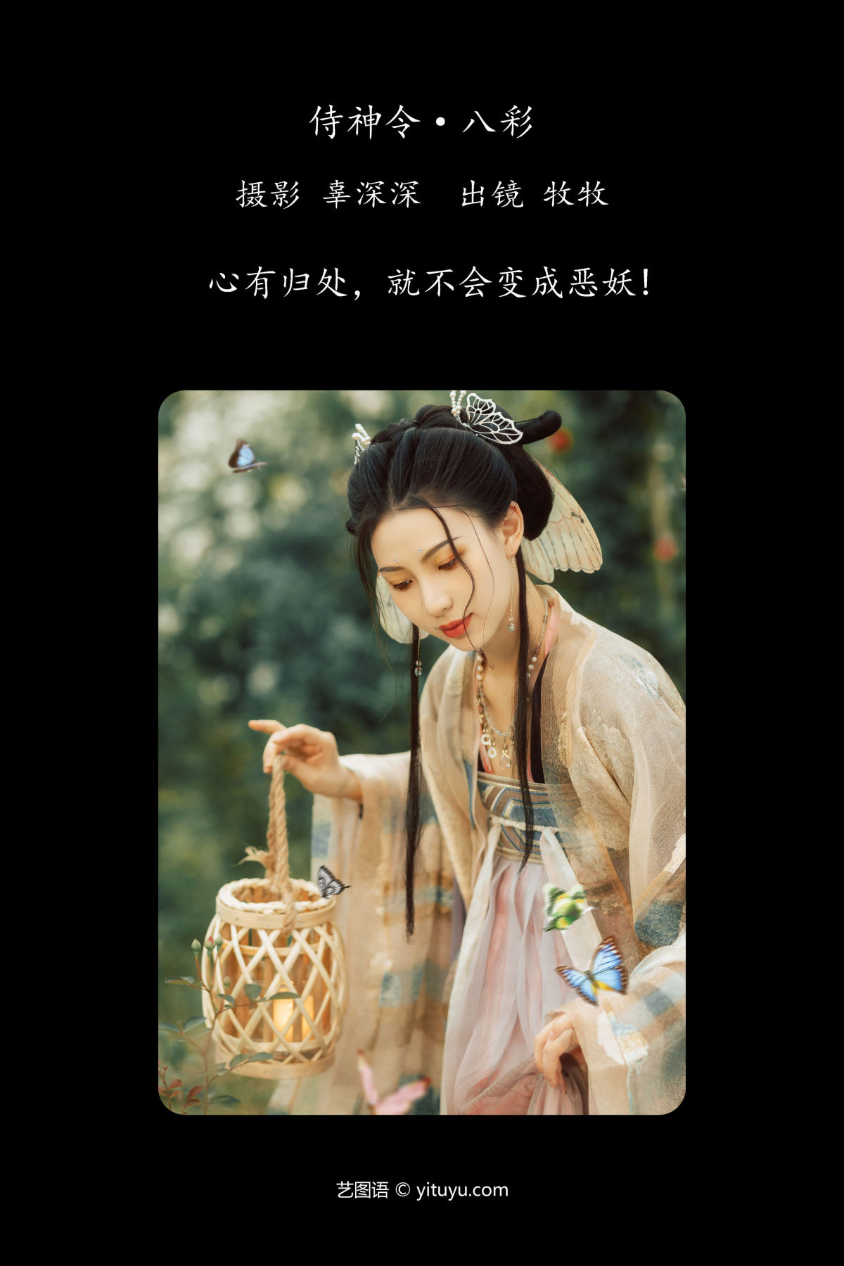 辜深深_牧牧《侍神令·八彩》美图作品图片2