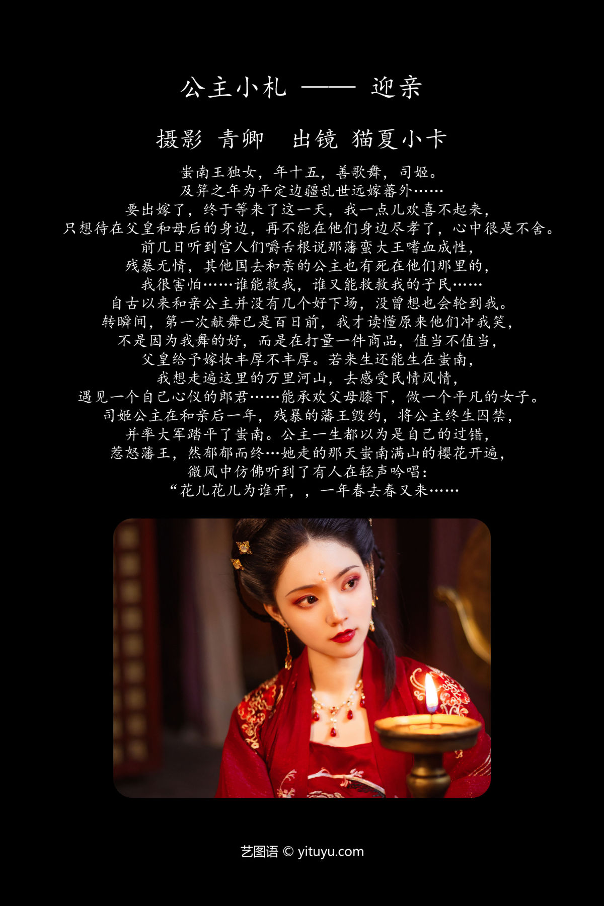 青卿_猫夏小卡《公主小札 —— 迎亲》美图作品图片2