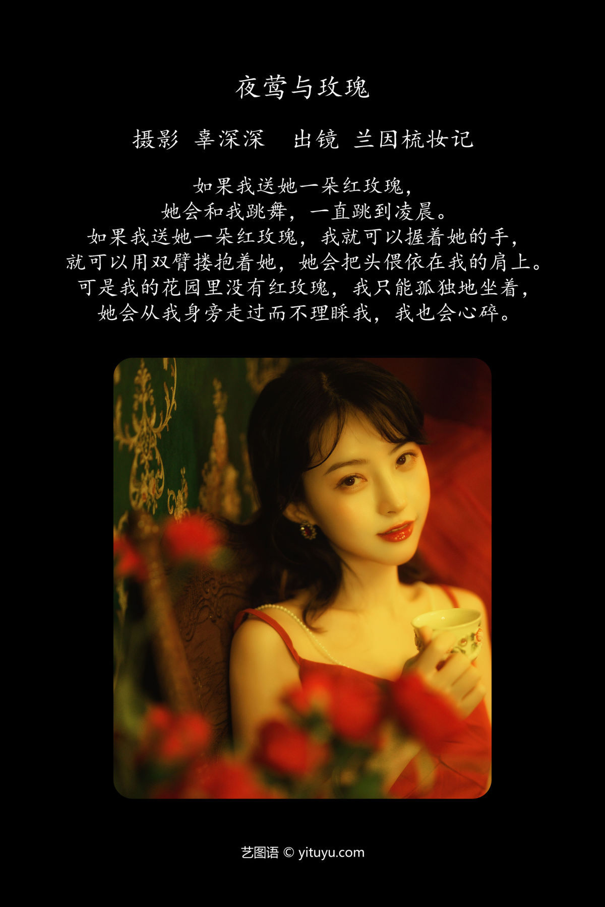 辜深深_兰因《夜莺与玫瑰》美图作品图片2