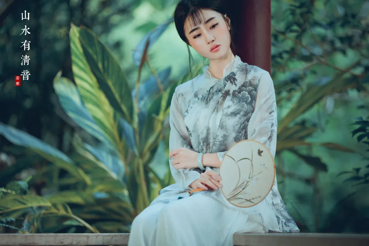 山水有清音	