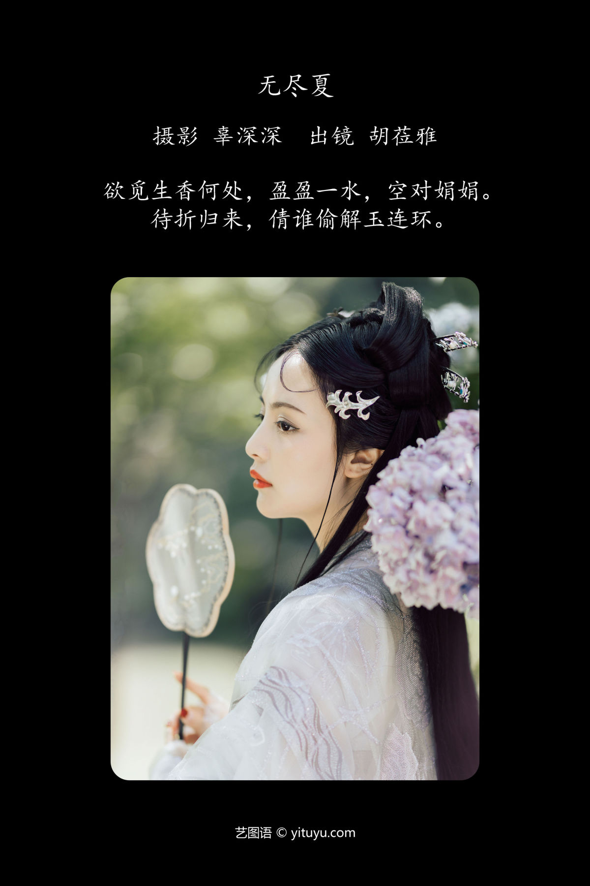 辜深深_胡莅雅《无尽夏》美图作品图片2