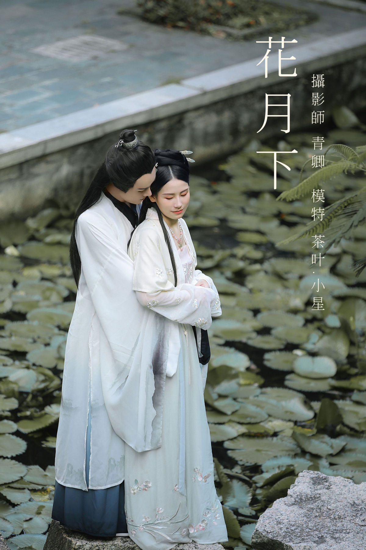 青卿_小星_茶叶《花月下》美图作品图片1