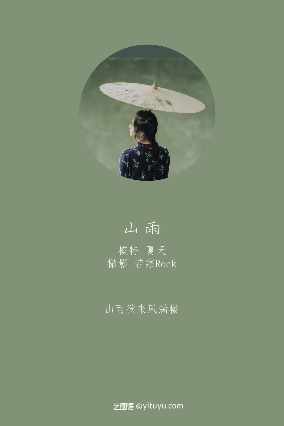 若寒Rock_夏天《山雨》美图作品图片2