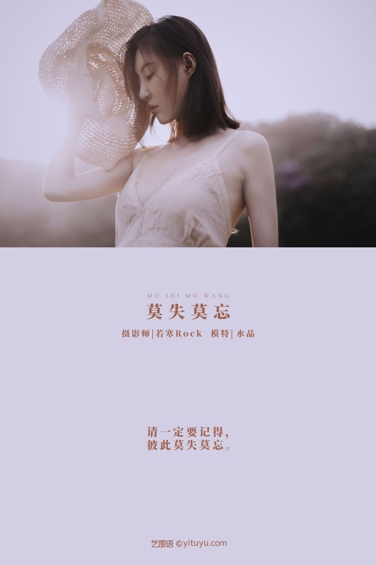 若寒Rock_水晶《莫失莫忘》美图作品图片2