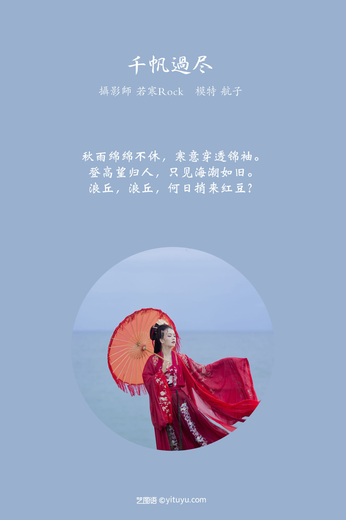 若寒Rock_航子就是航子呀《千帆过尽》美图作品图片2