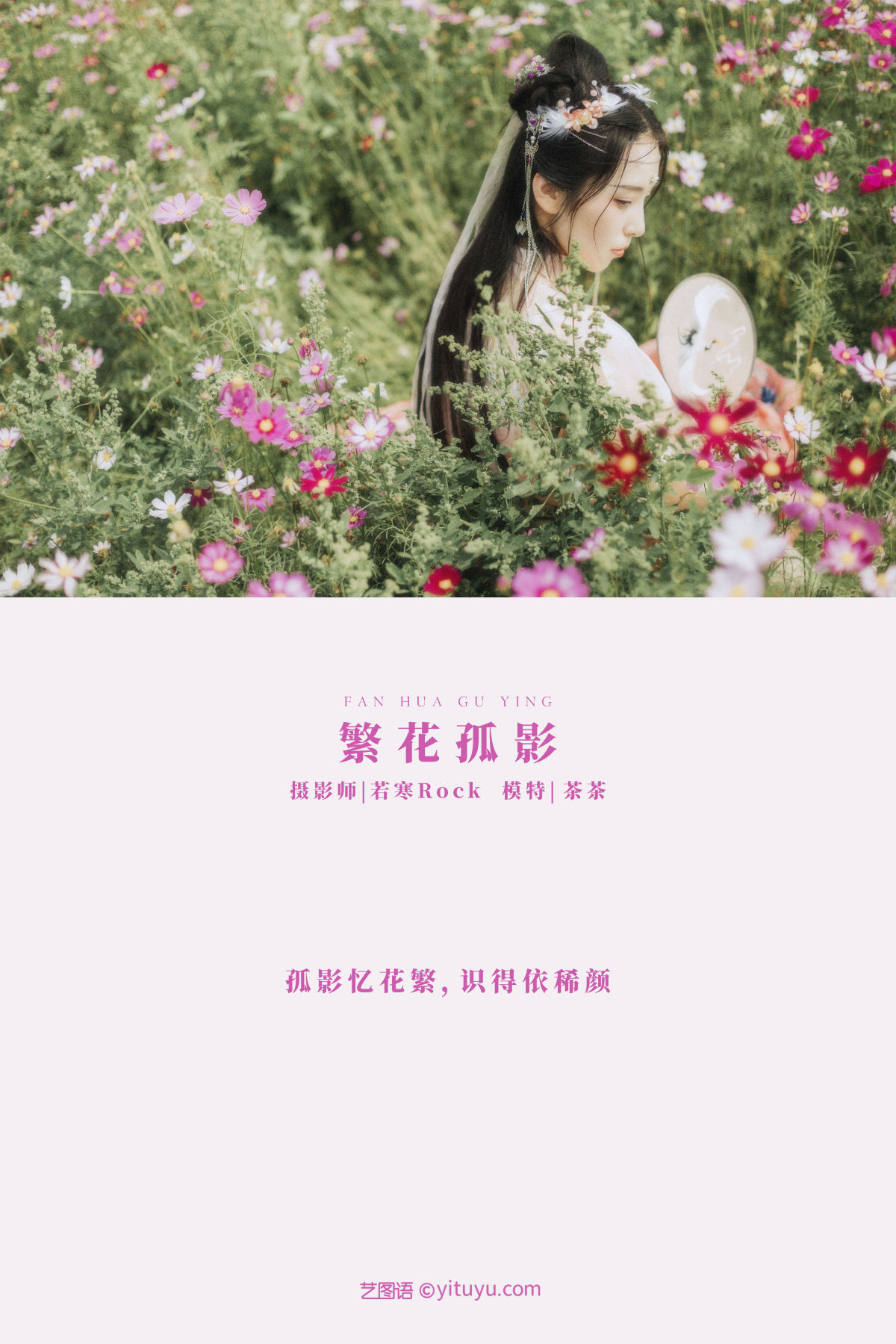 若寒Rock_茶茶《繁花孤影》美图作品图片2