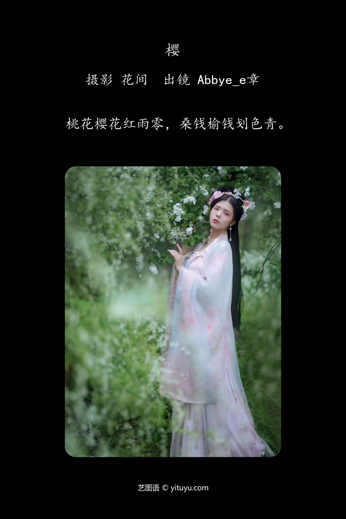 花间_Abbye_e章《樱》美图作品图片2