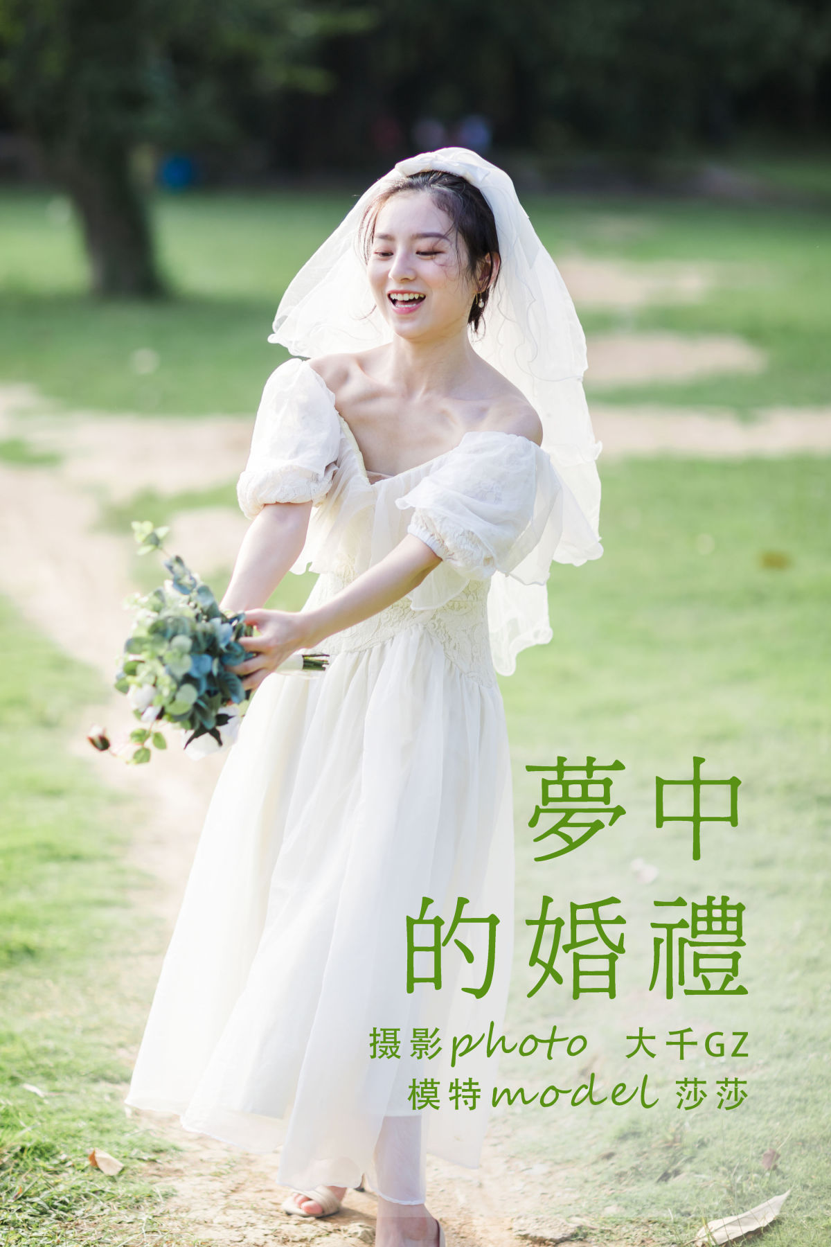 大千Gz_莎莎《梦中的婚礼》美图作品图片1