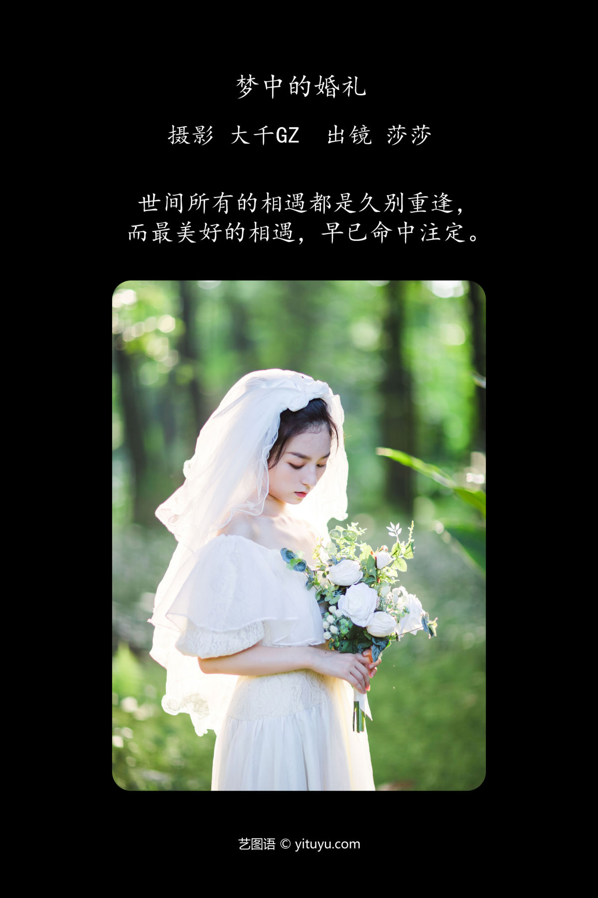 大千Gz_莎莎《梦中的婚礼》美图作品图片2