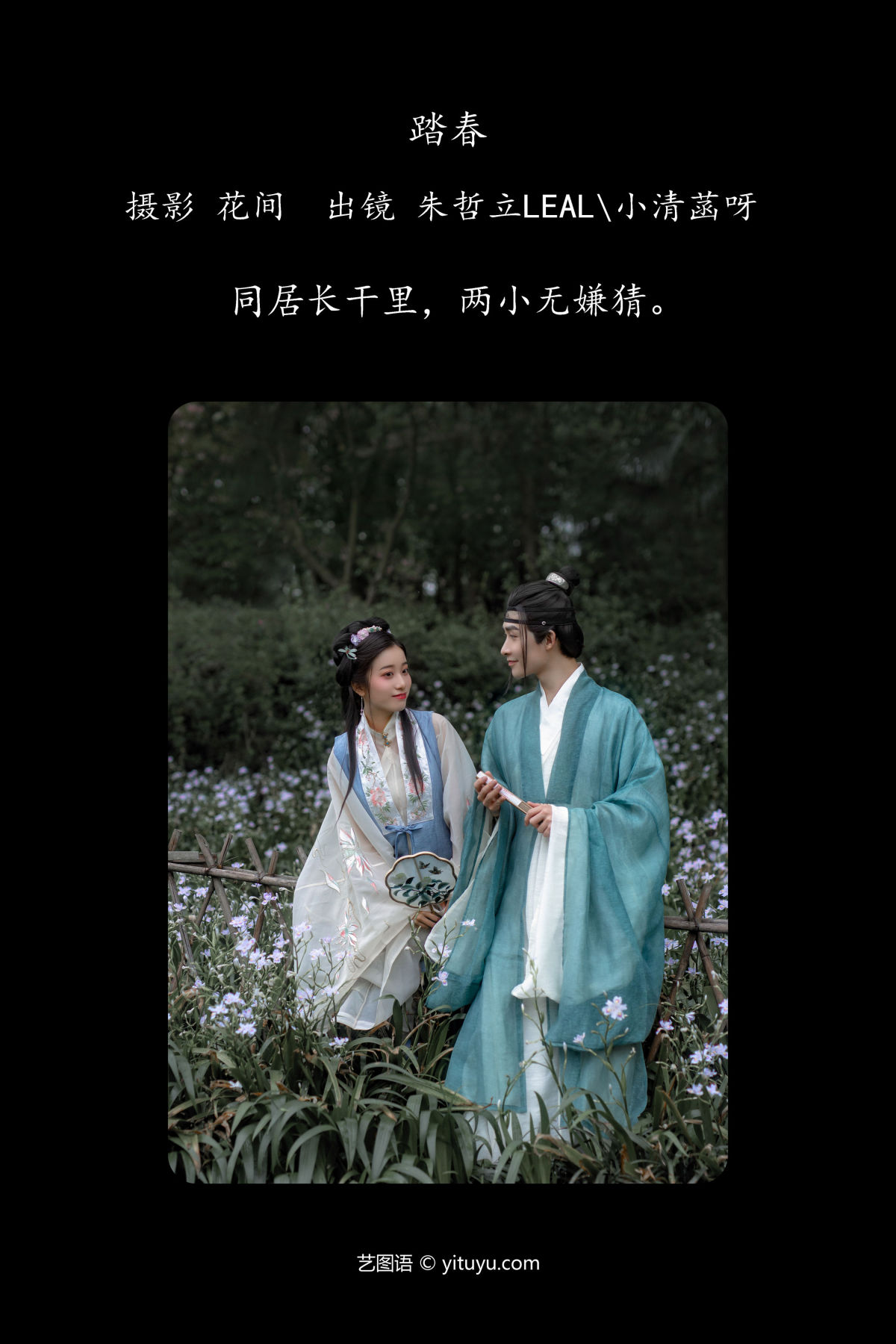 花间_小清菡呀 _朱哲立Leal《踏春》美图作品图片2