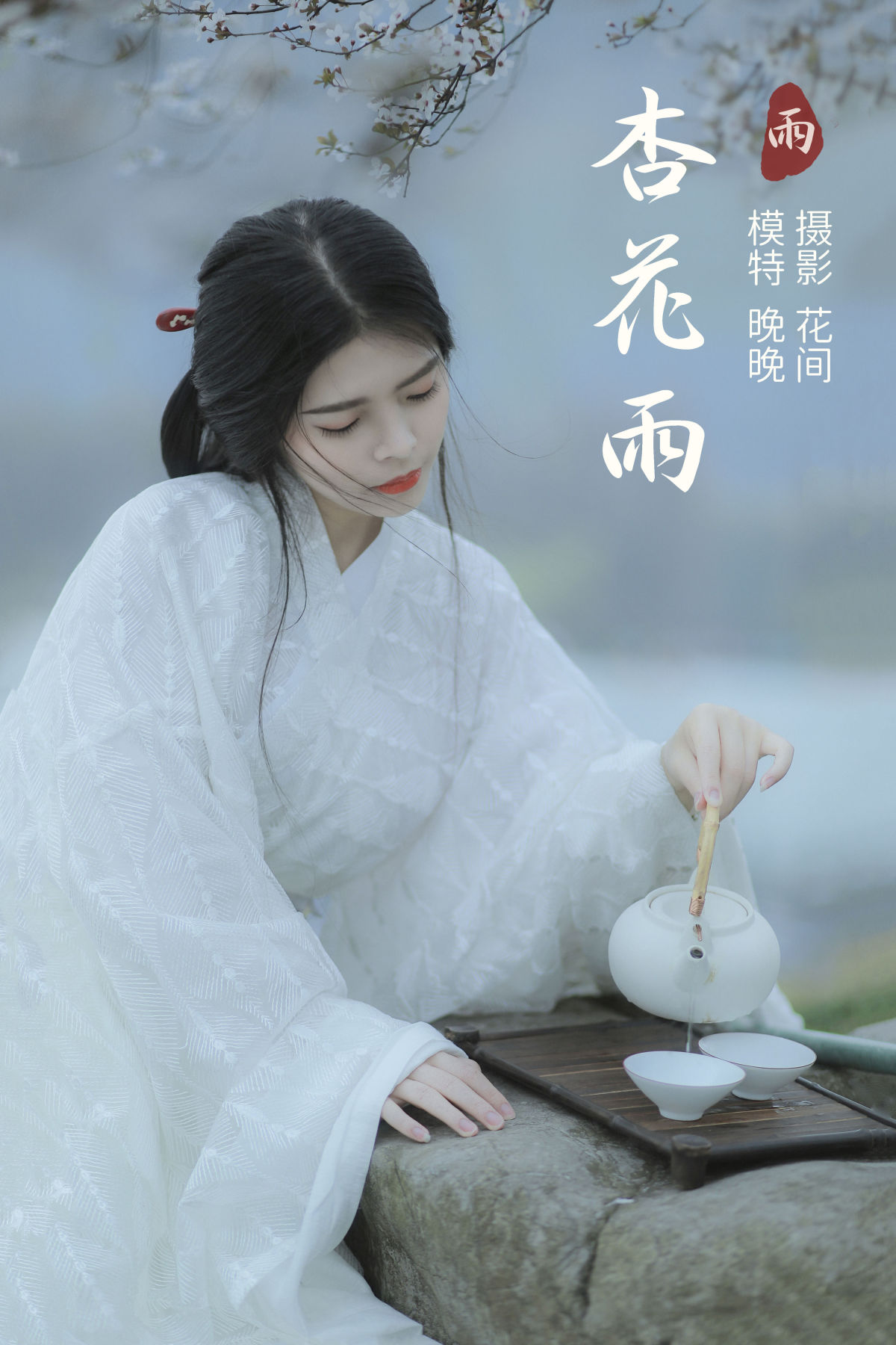 花间_Abbye_e章《杏花雨》美图作品图片1