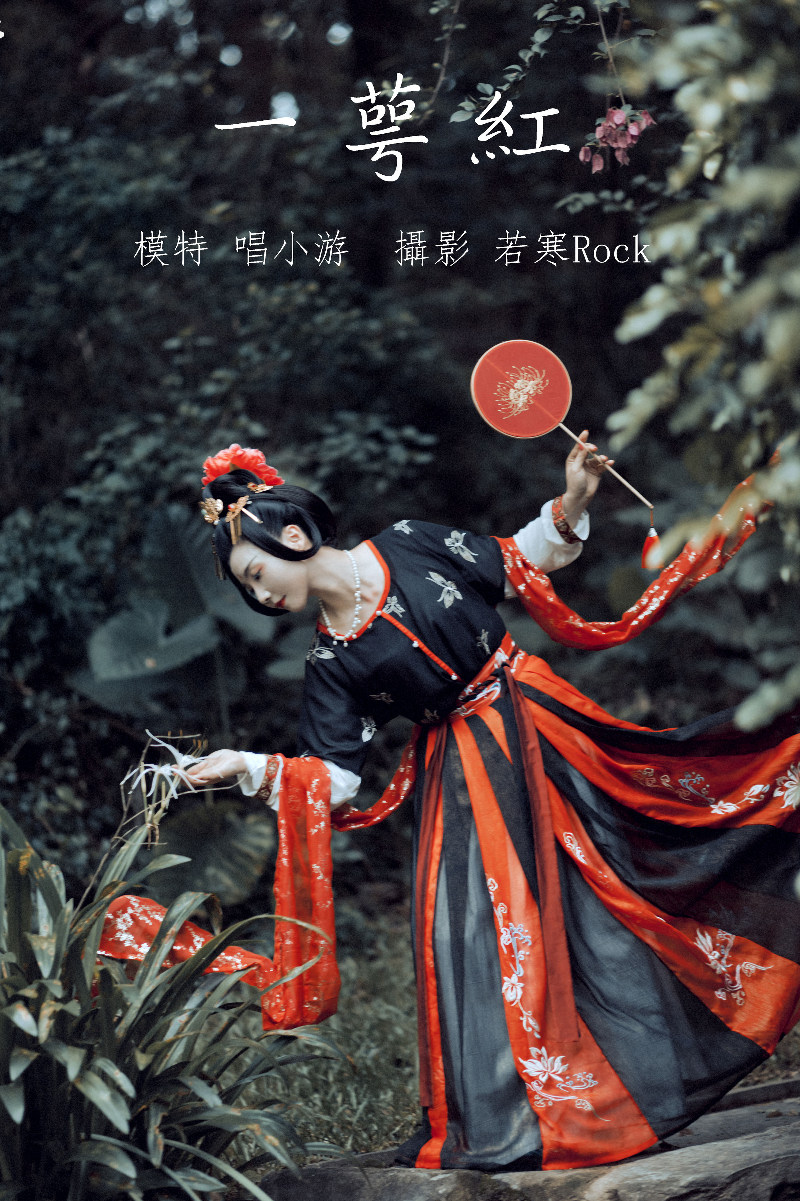 若寒Rock_v唱小游v《一萼红》美图作品图片1