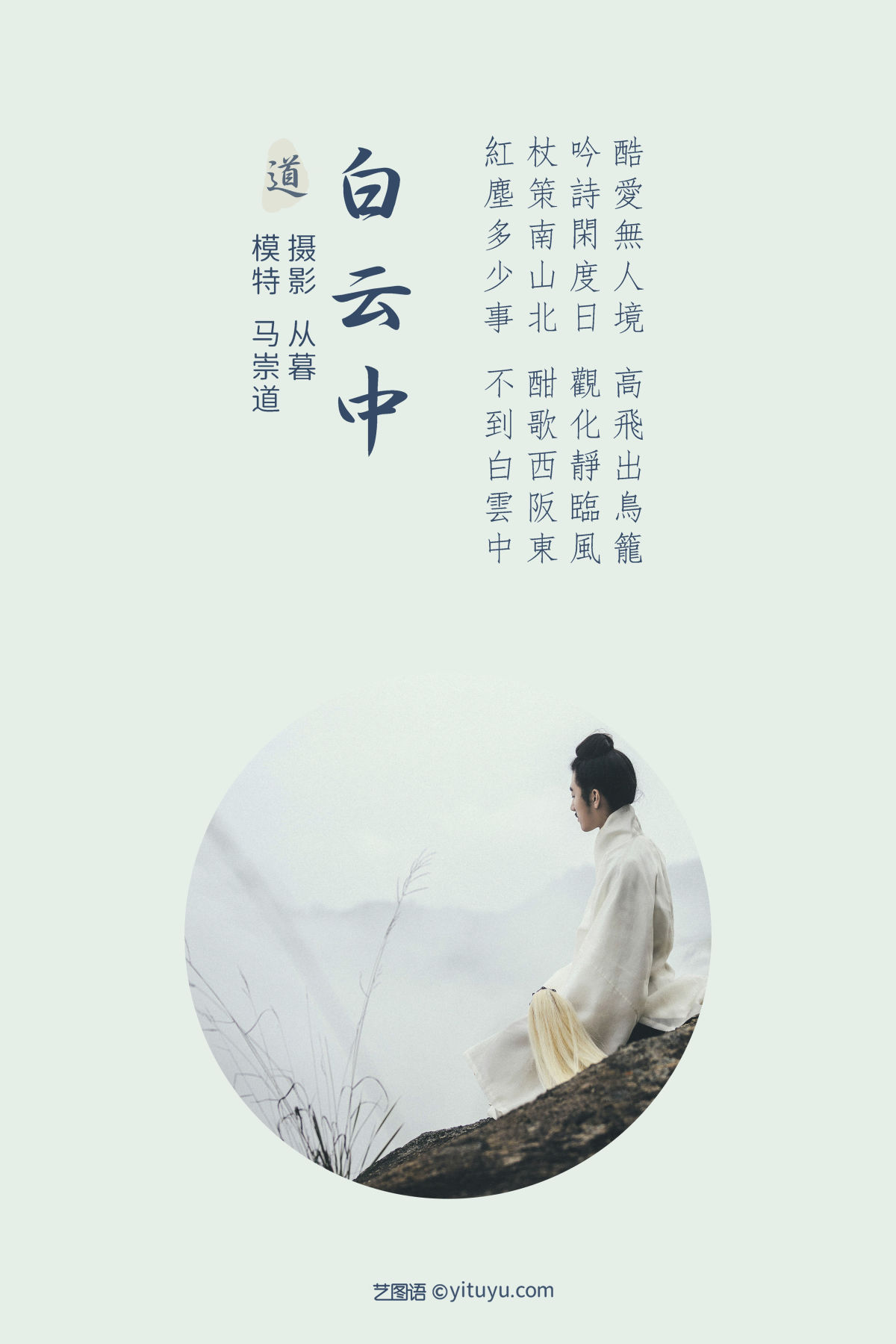 从暮暮_马崇道《白云中》美图作品图片2