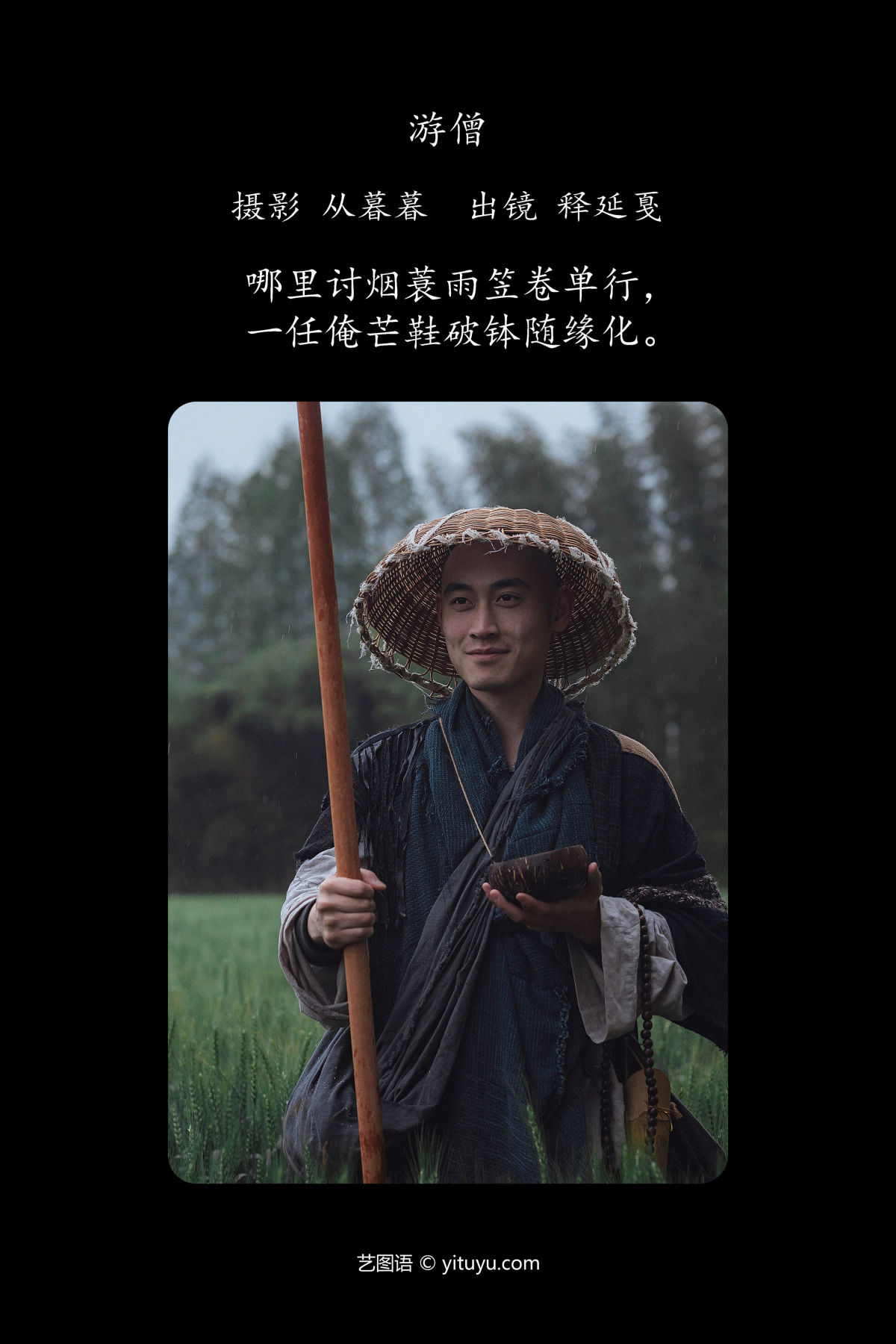 从暮暮_辣条师傅《游僧》美图作品图片2