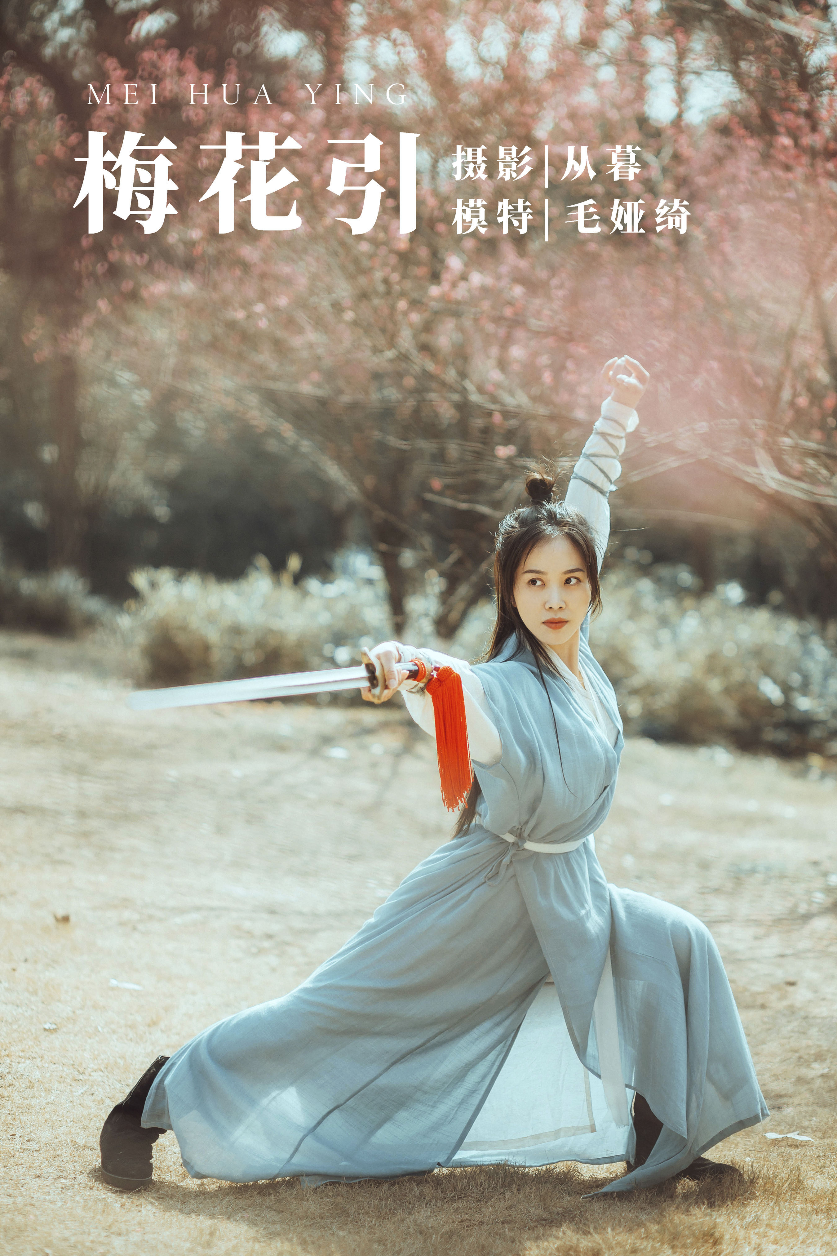 从暮暮_绮女侠《梅花引》美图作品图片1