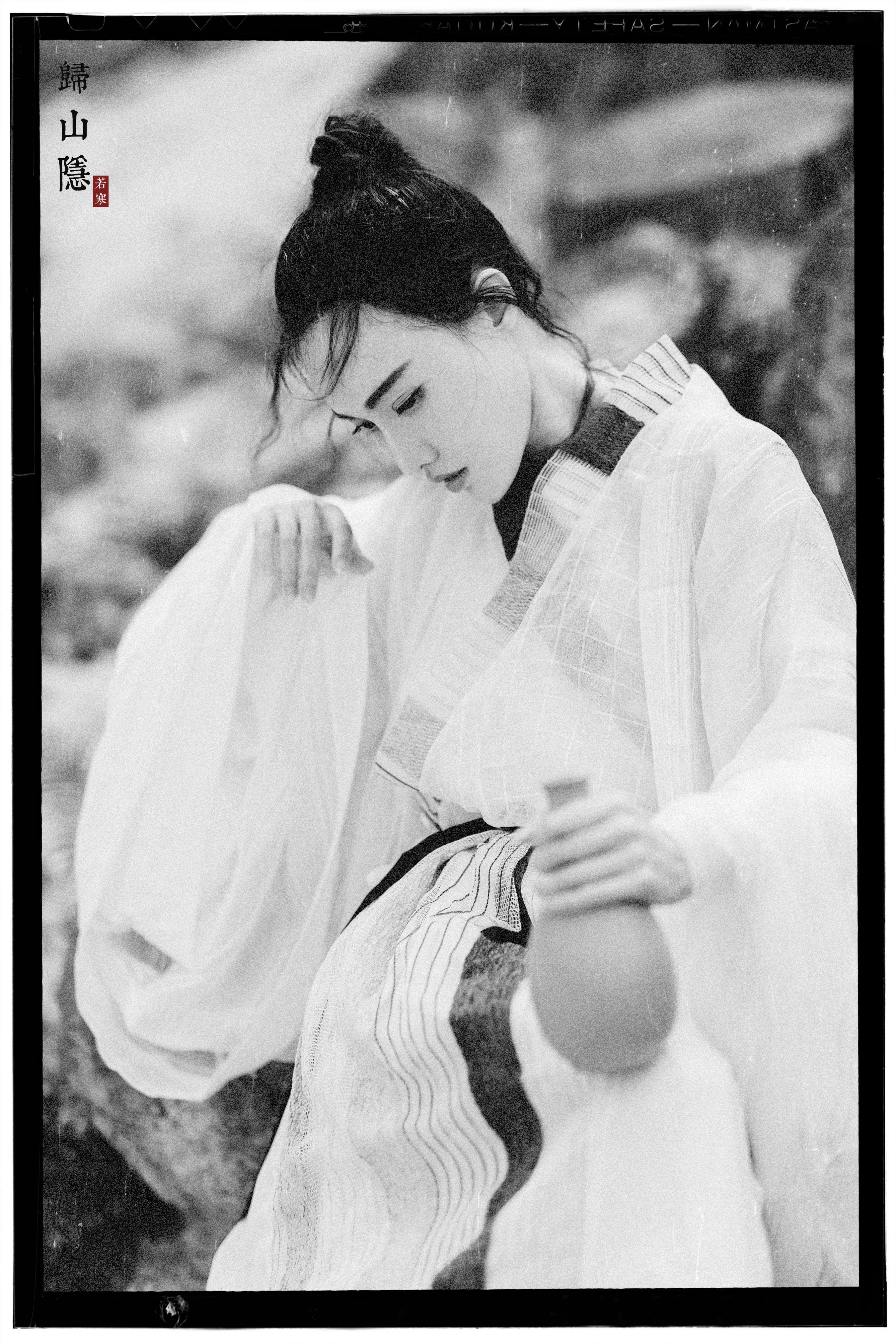 归山隐