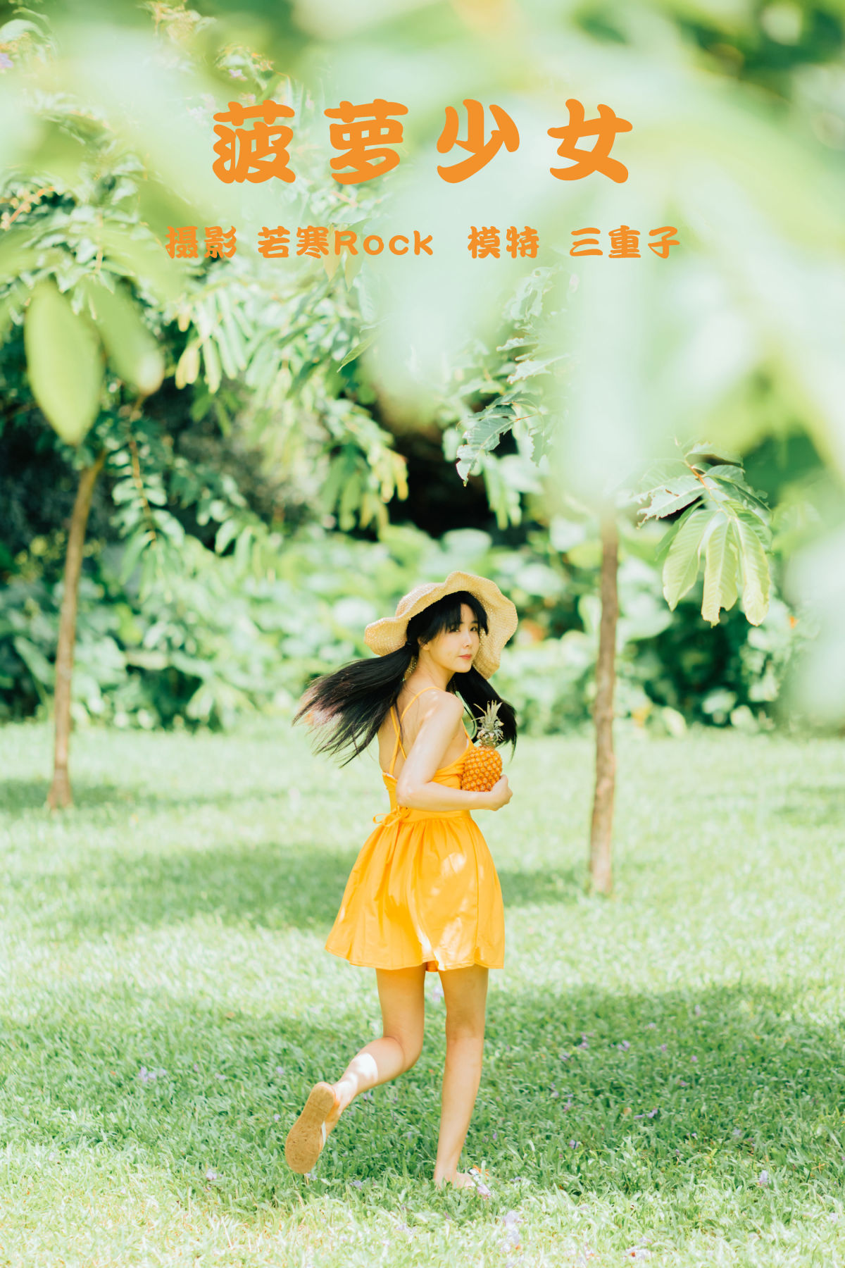 若寒Rock_三重子-kiki《菠萝少女》美图作品图片1