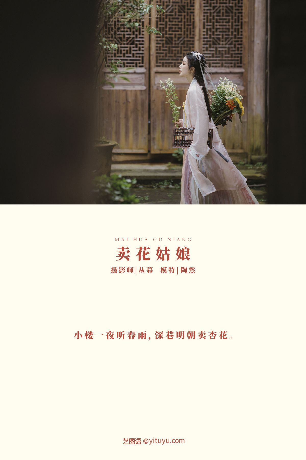 从暮暮_一枝陶然 《卖花姑娘》美图作品图片2