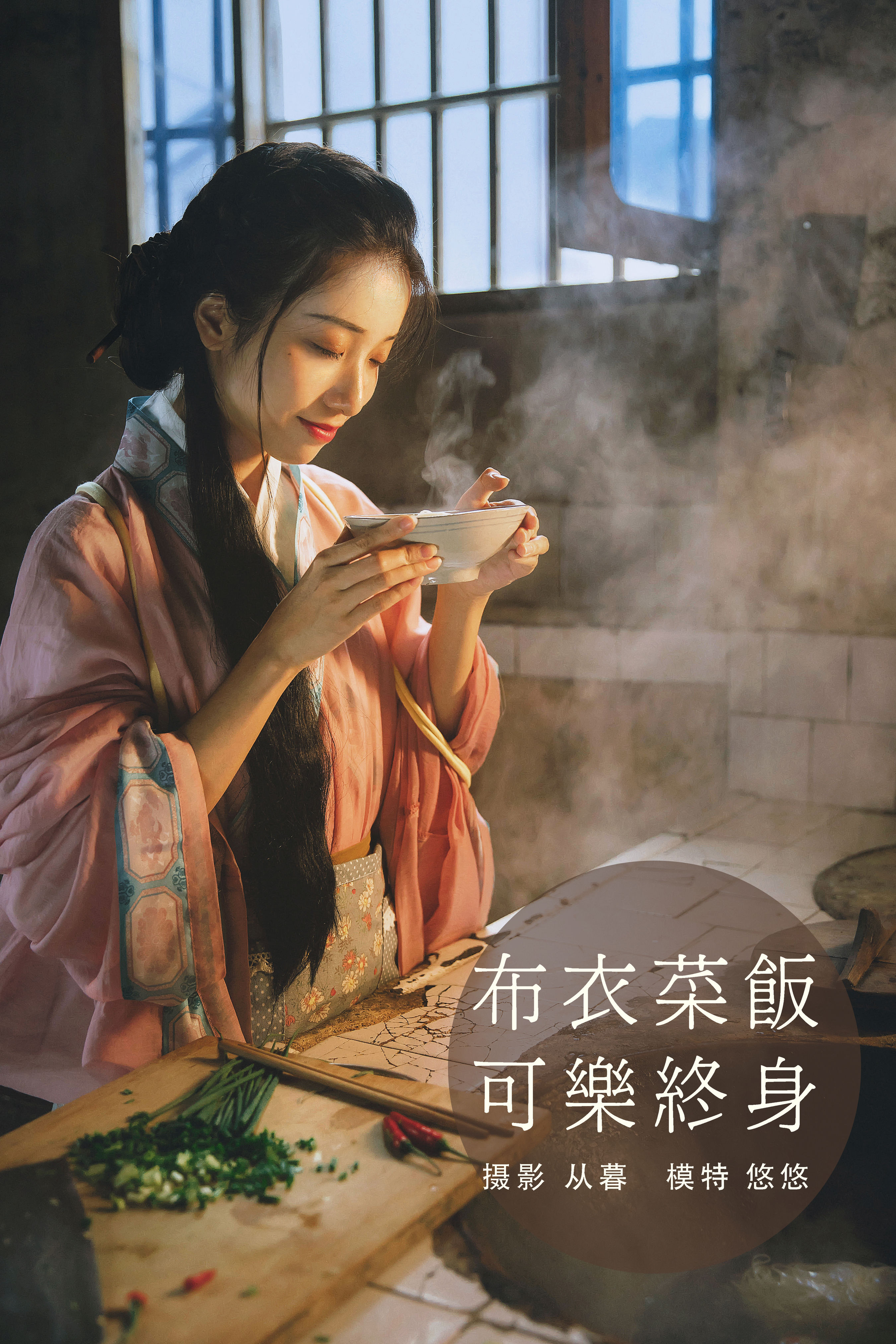 从暮暮_小清菡呀 《布衣菜饭，可乐终身》美图作品图片1