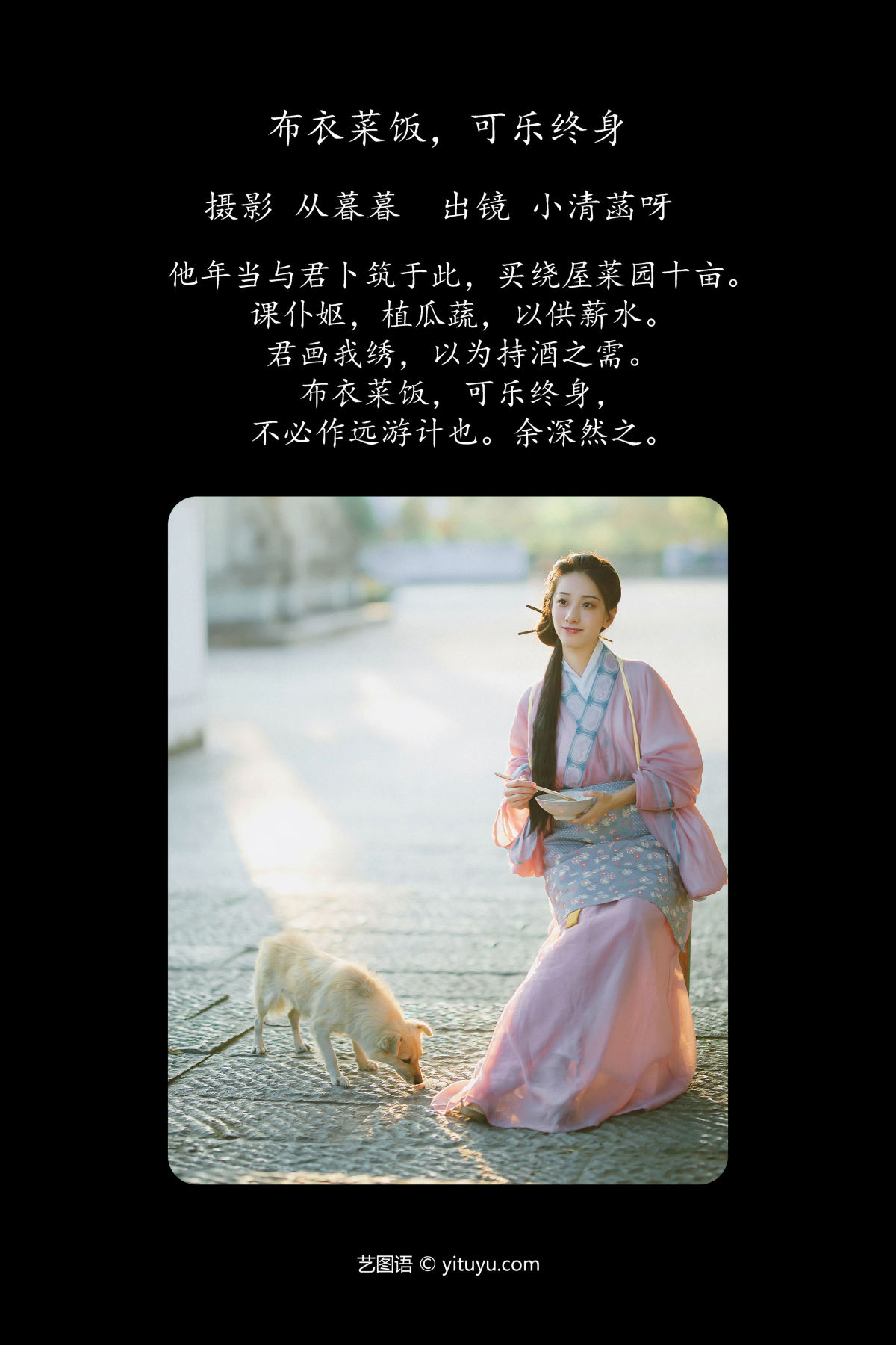 从暮暮_小清菡呀 《布衣菜饭，可乐终身》美图作品图片2