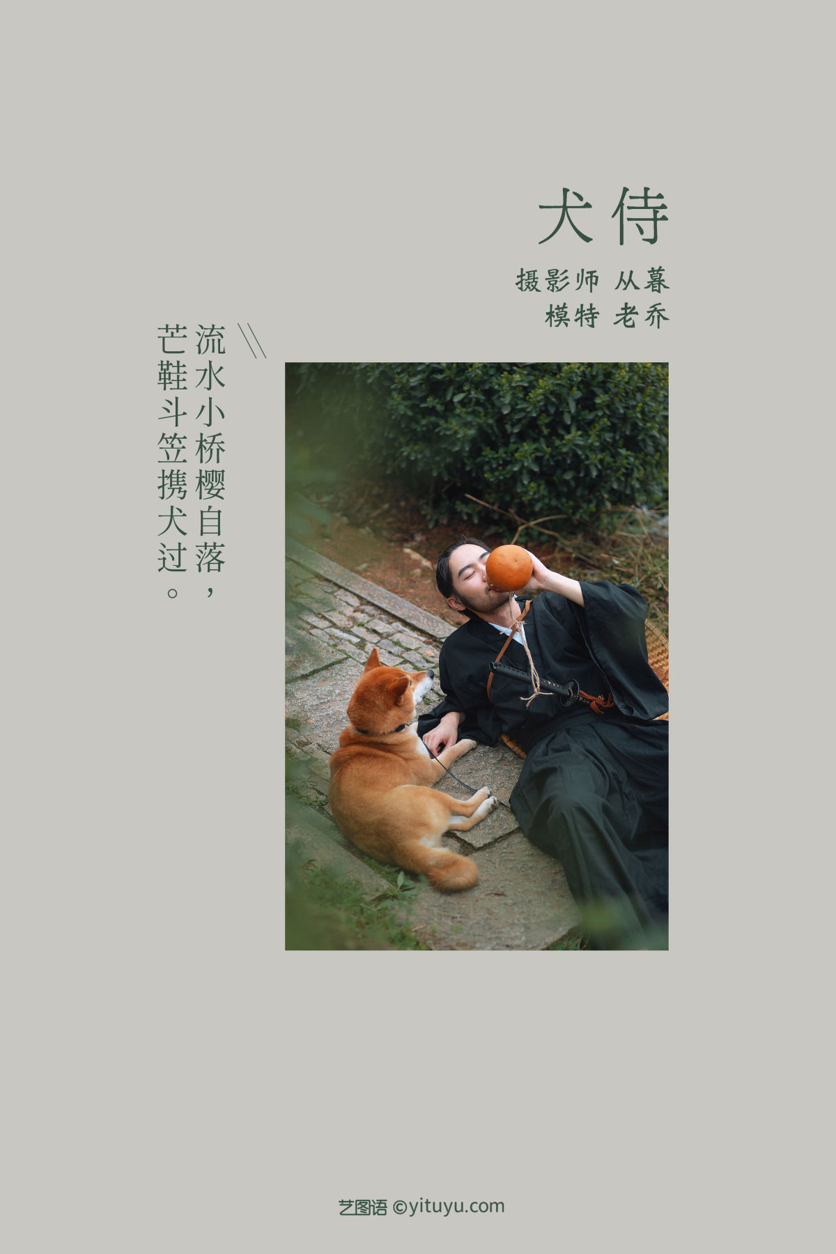 从暮暮_老乔kyo-presso《犬侍》美图作品图片2