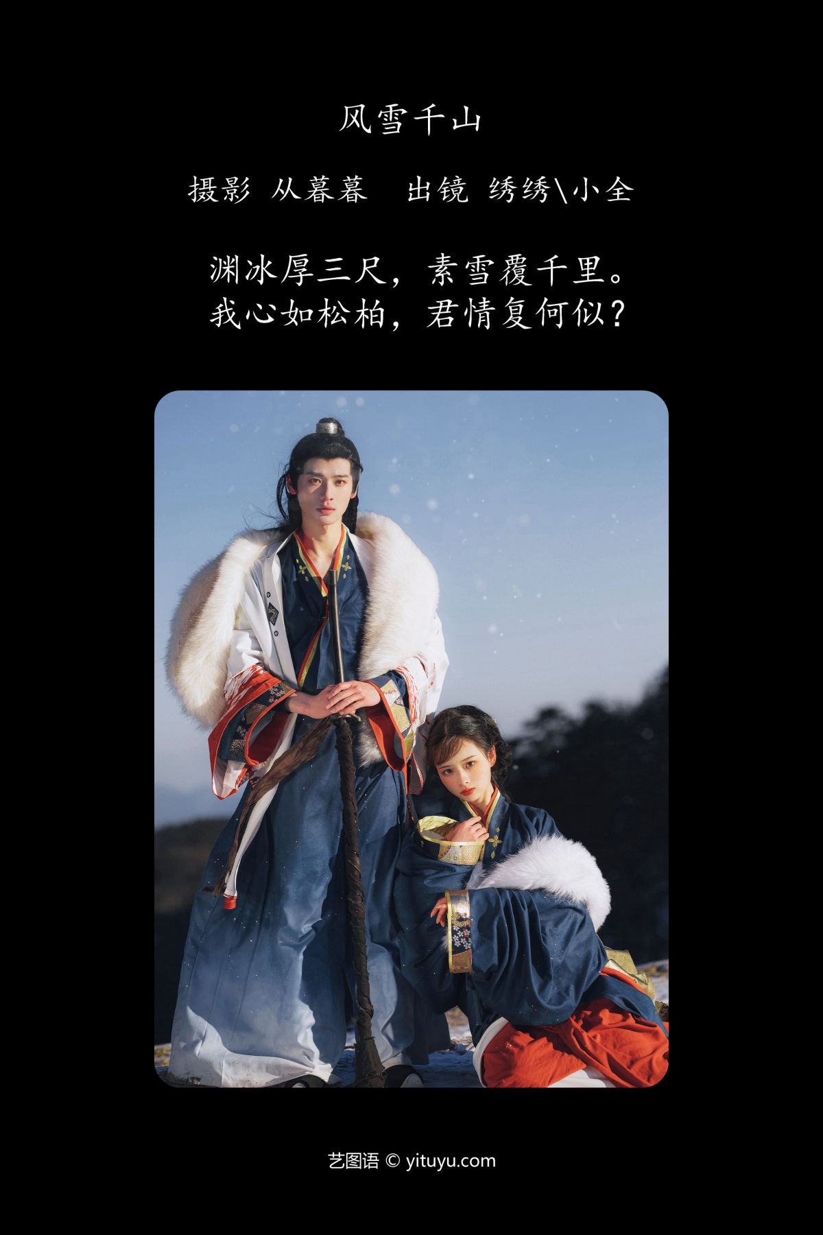 从暮暮_绣绣_小全《风雪千山》美图作品图片2